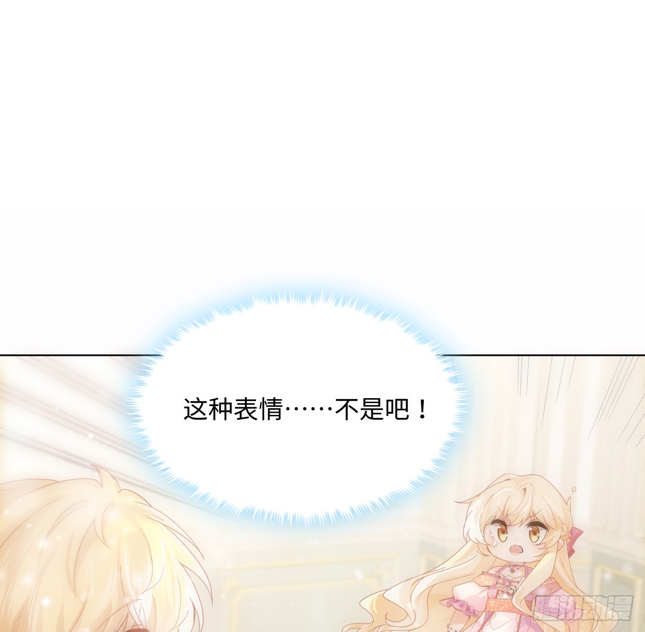 海王的恋爱法则 海王的恋爱法则：7话 弟弟是个白切黑！ 第2页