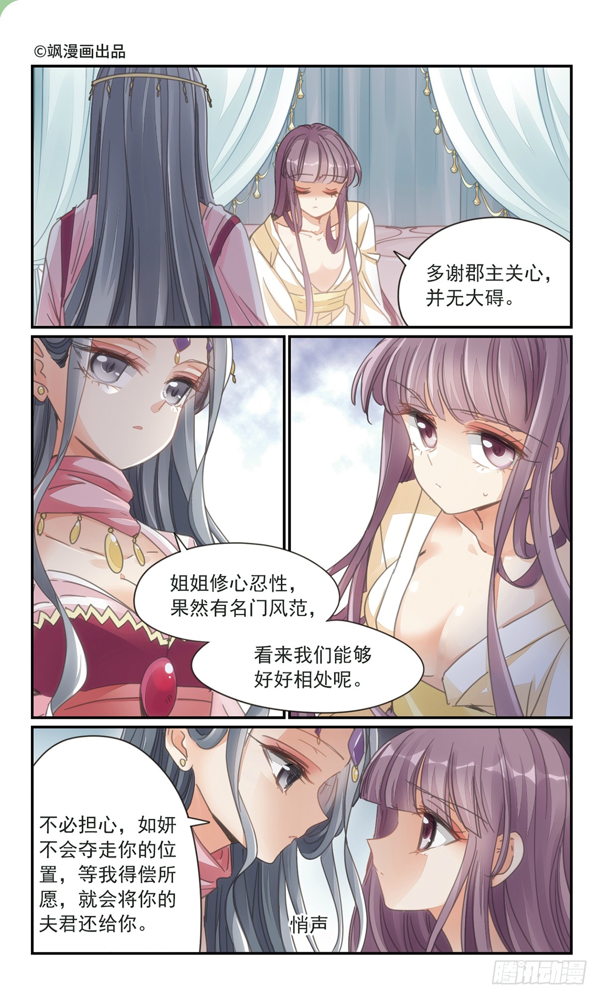 倾国妖宠·飒漫画 倾国妖宠·飒漫画：第34话1 第1页