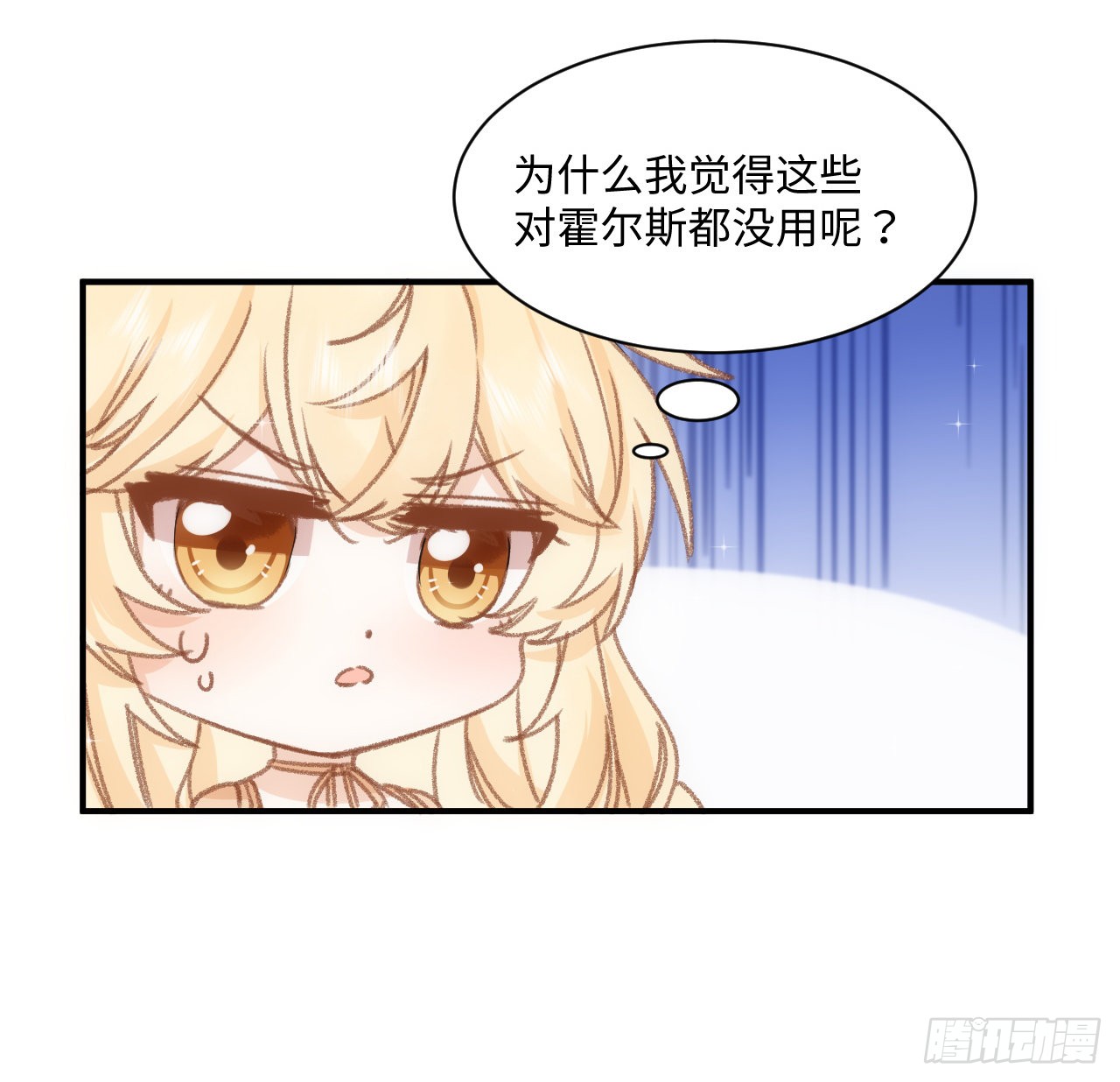 海王的恋爱法则 海王的恋爱法则：21话 我只会心疼姐姐 第38页