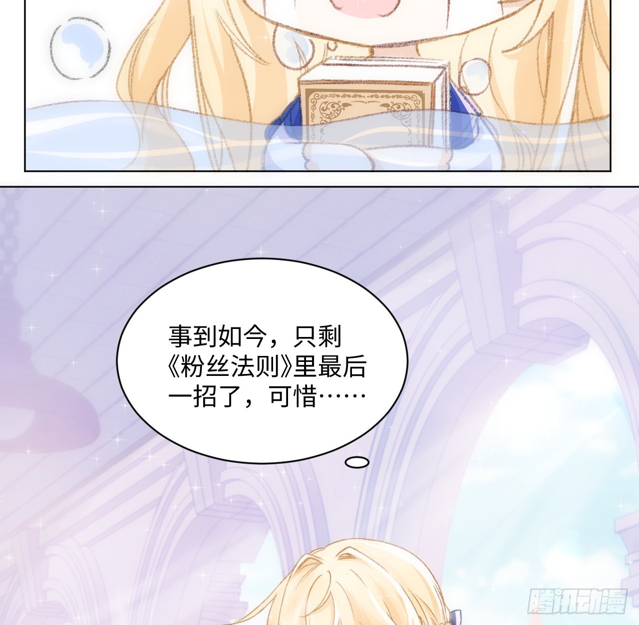 海王的恋爱法则 海王的恋爱法则：19话 还是那个霍尔斯 第7页