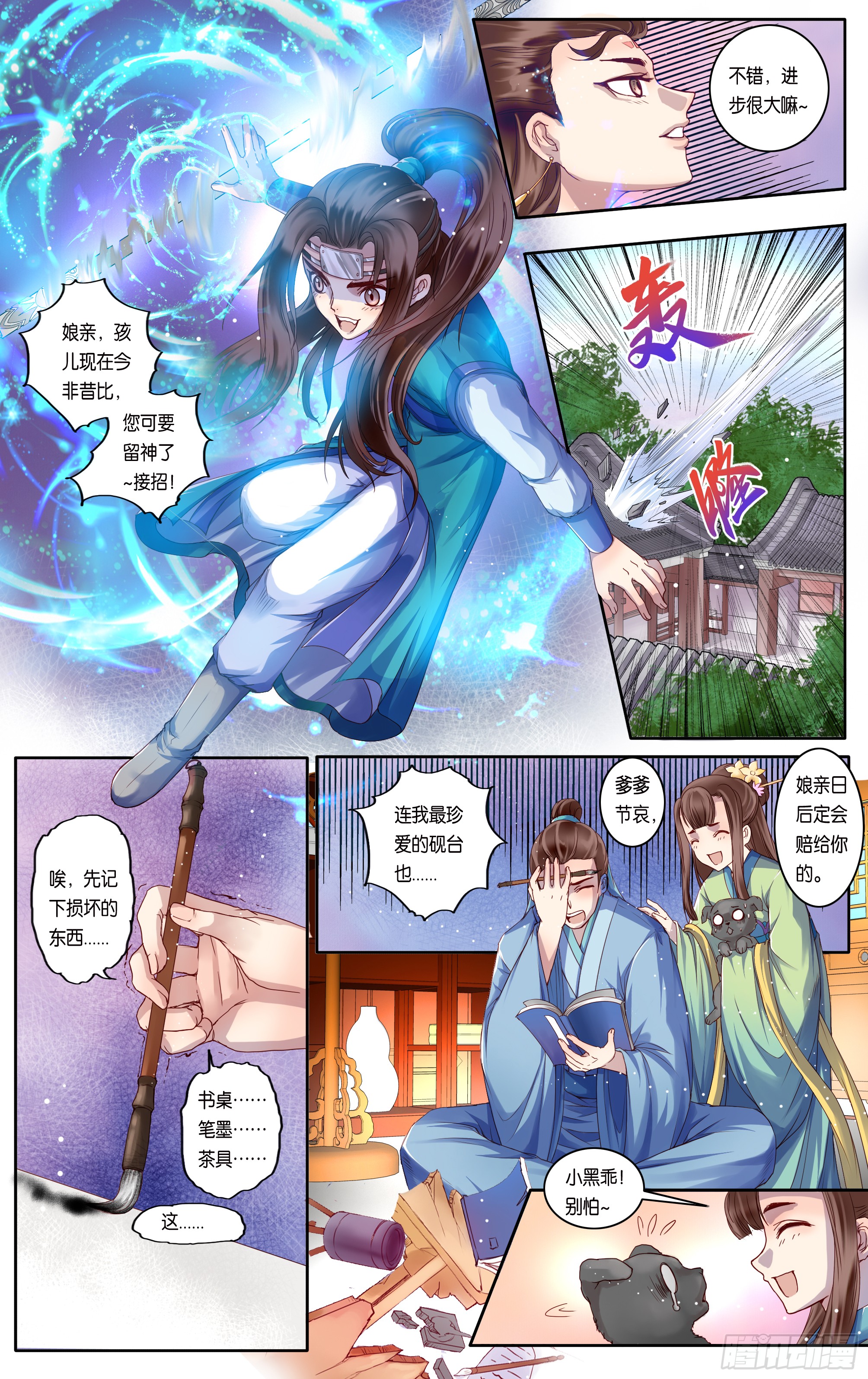 哪吒传·新版 哪吒传·新版：第33话 第4页