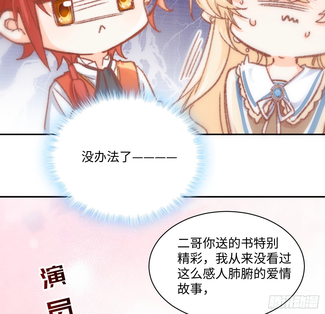 海王的恋爱法则 海王的恋爱法则：17话 骨科或伪骨科？ 第66页