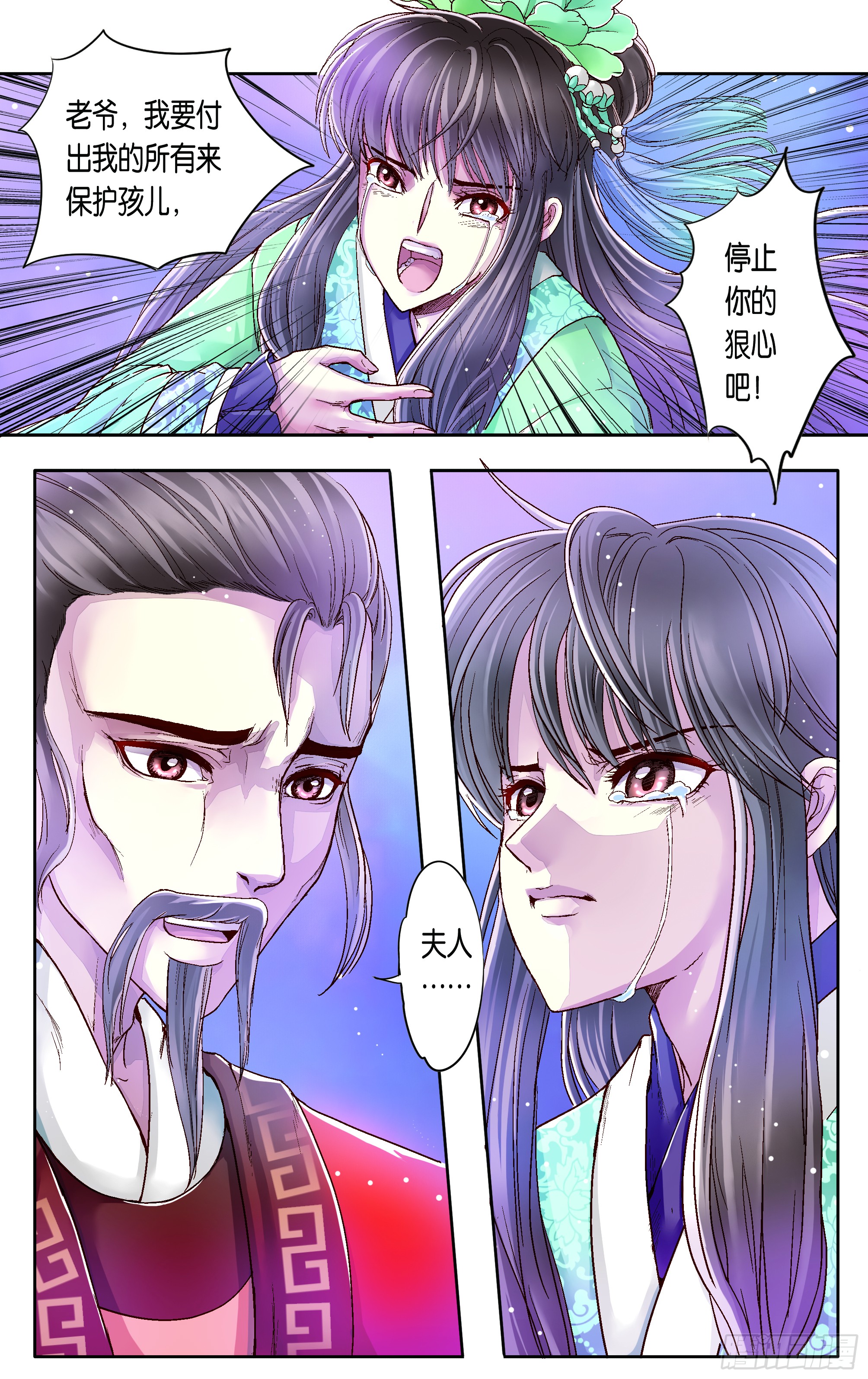 哪吒传·新版 哪吒传·新版：第26话 第11页