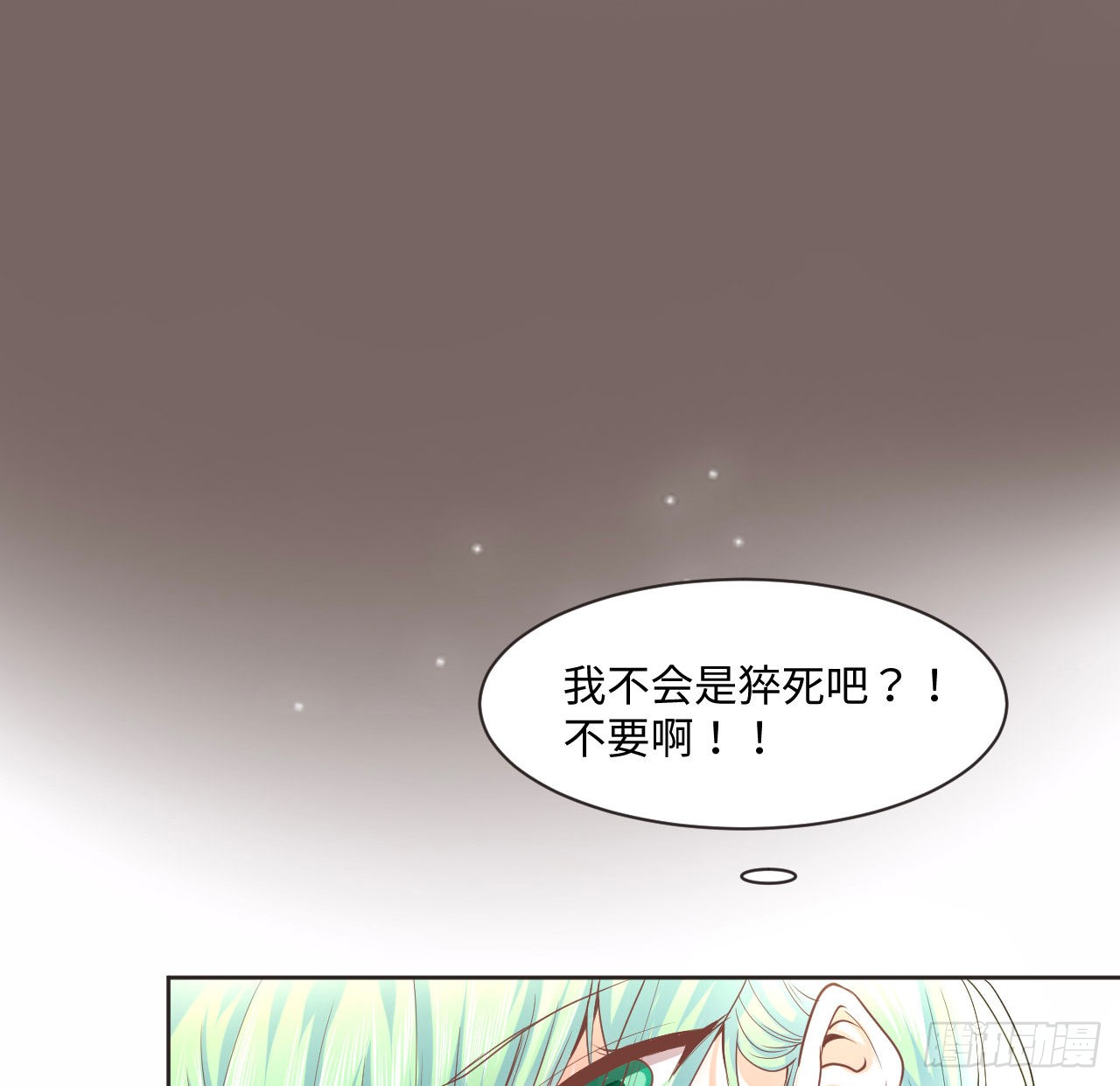 海王的恋爱法则 海王的恋爱法则：1话 奥菲娅公主 第69页