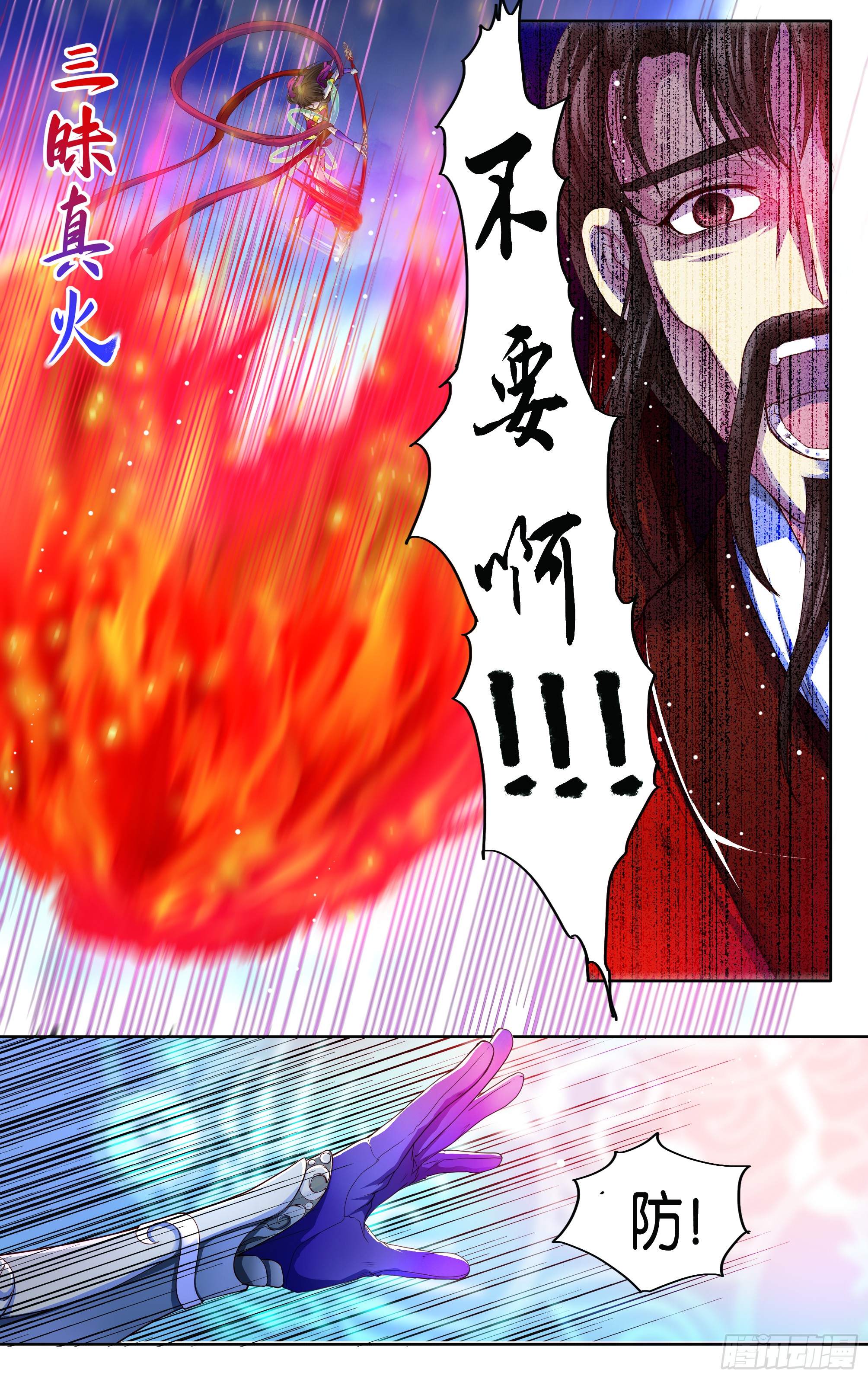 哪吒传·新版 哪吒传·新版：第29话 第22页