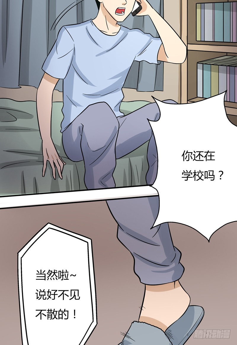 超能废柴 超能废柴：第10话 第29页