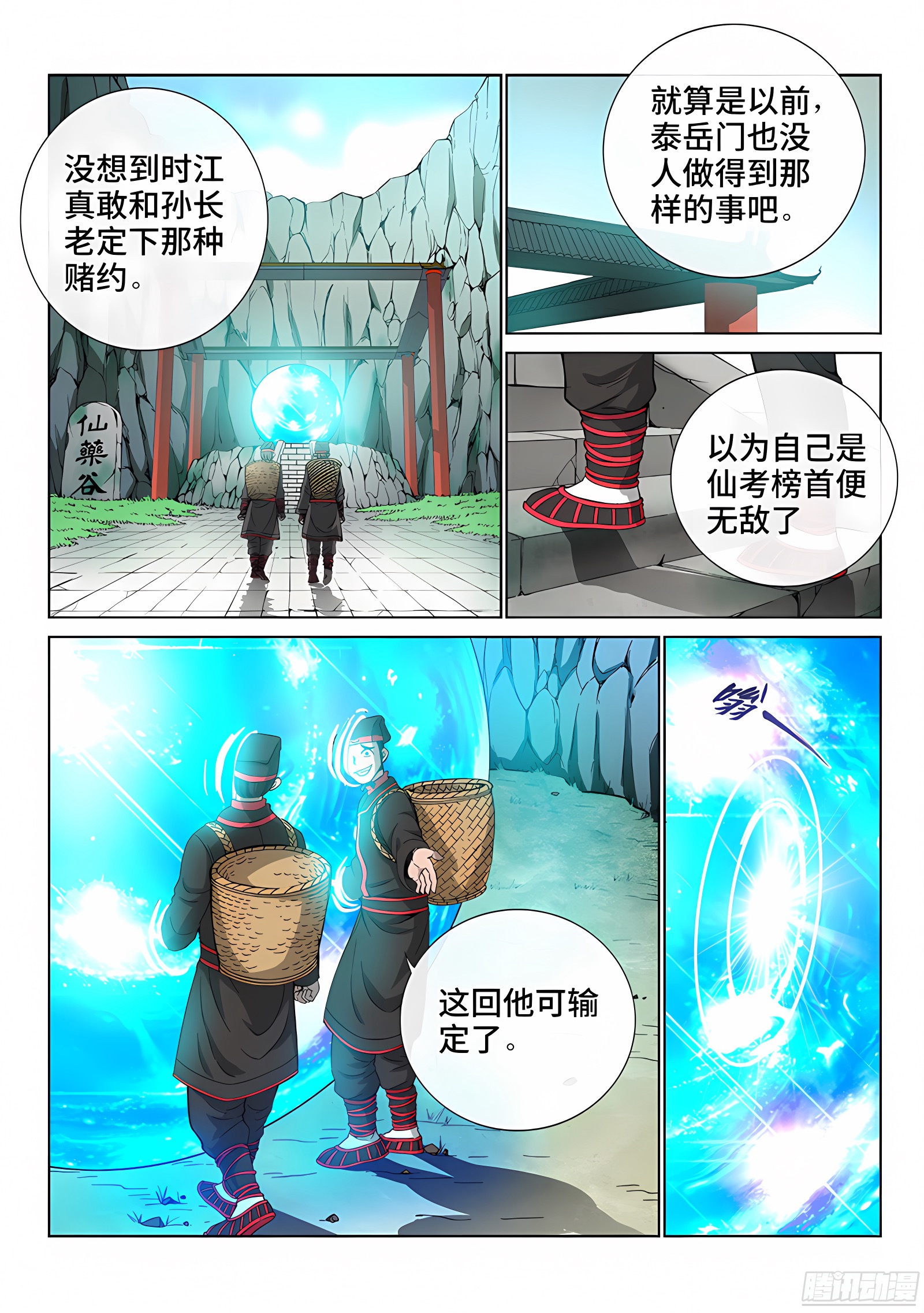 我是大神仙 我是大神仙：第五十四话·仙药与赌约 第2页