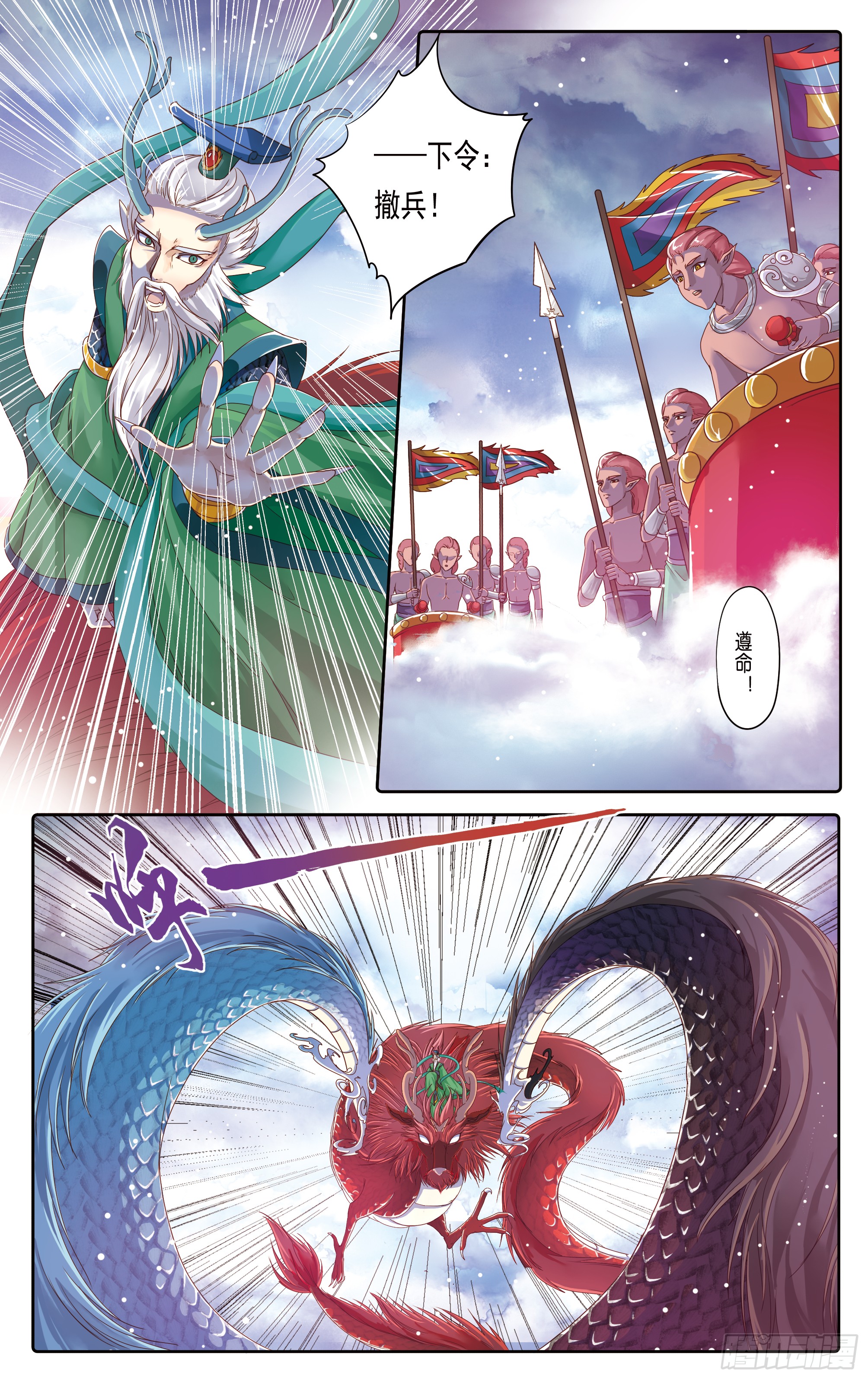 哪吒传·新版 哪吒传·新版：第20话 第20页
