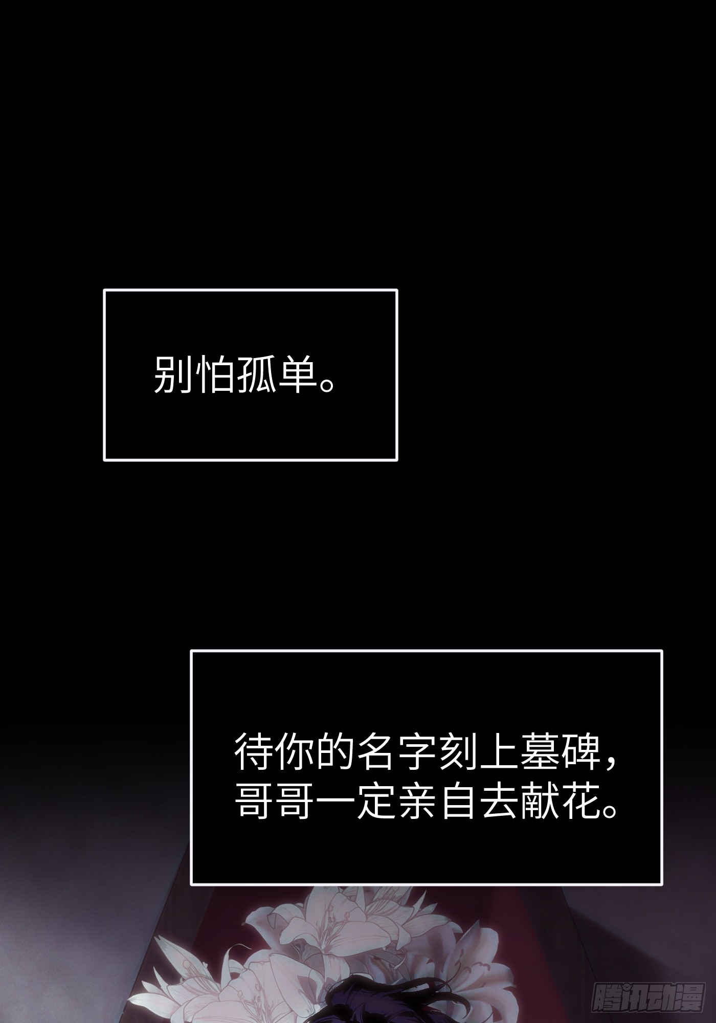 恶之环 恶之环：91-真相在眼前（下） 第251页