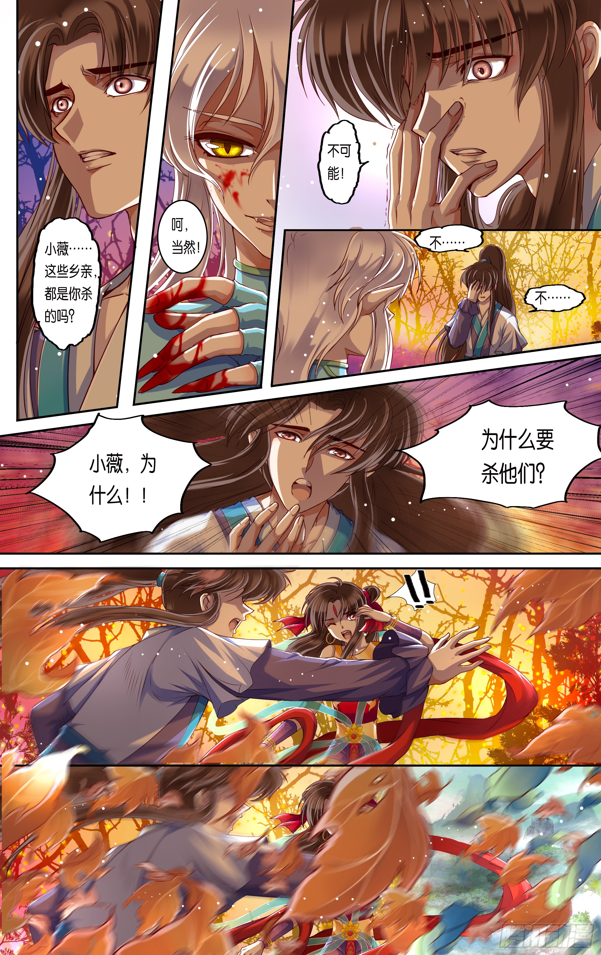 哪吒传·新版 哪吒传·新版：第34话 第23页