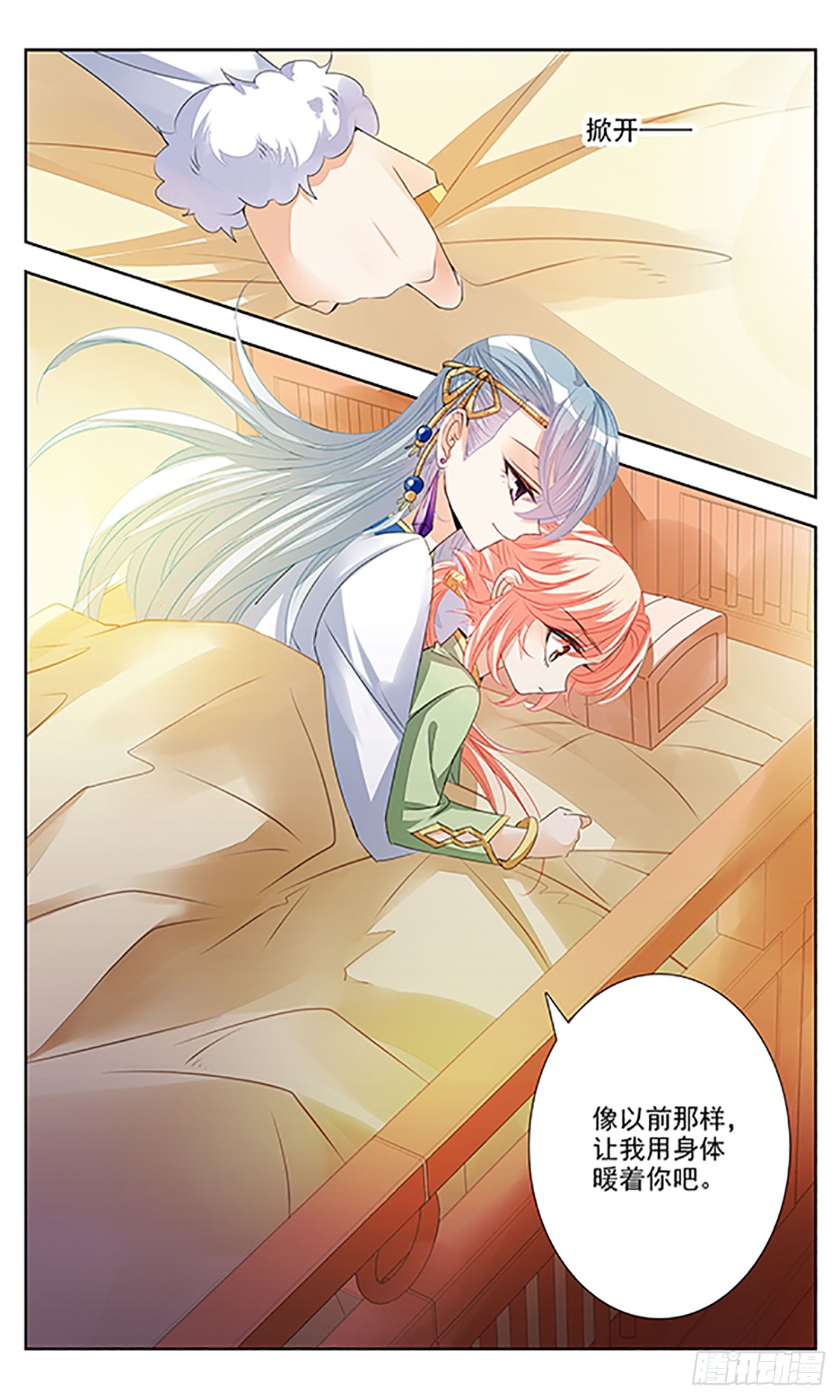 倾国妖宠·飒漫画 倾国妖宠·飒漫画：第4话 第7页
