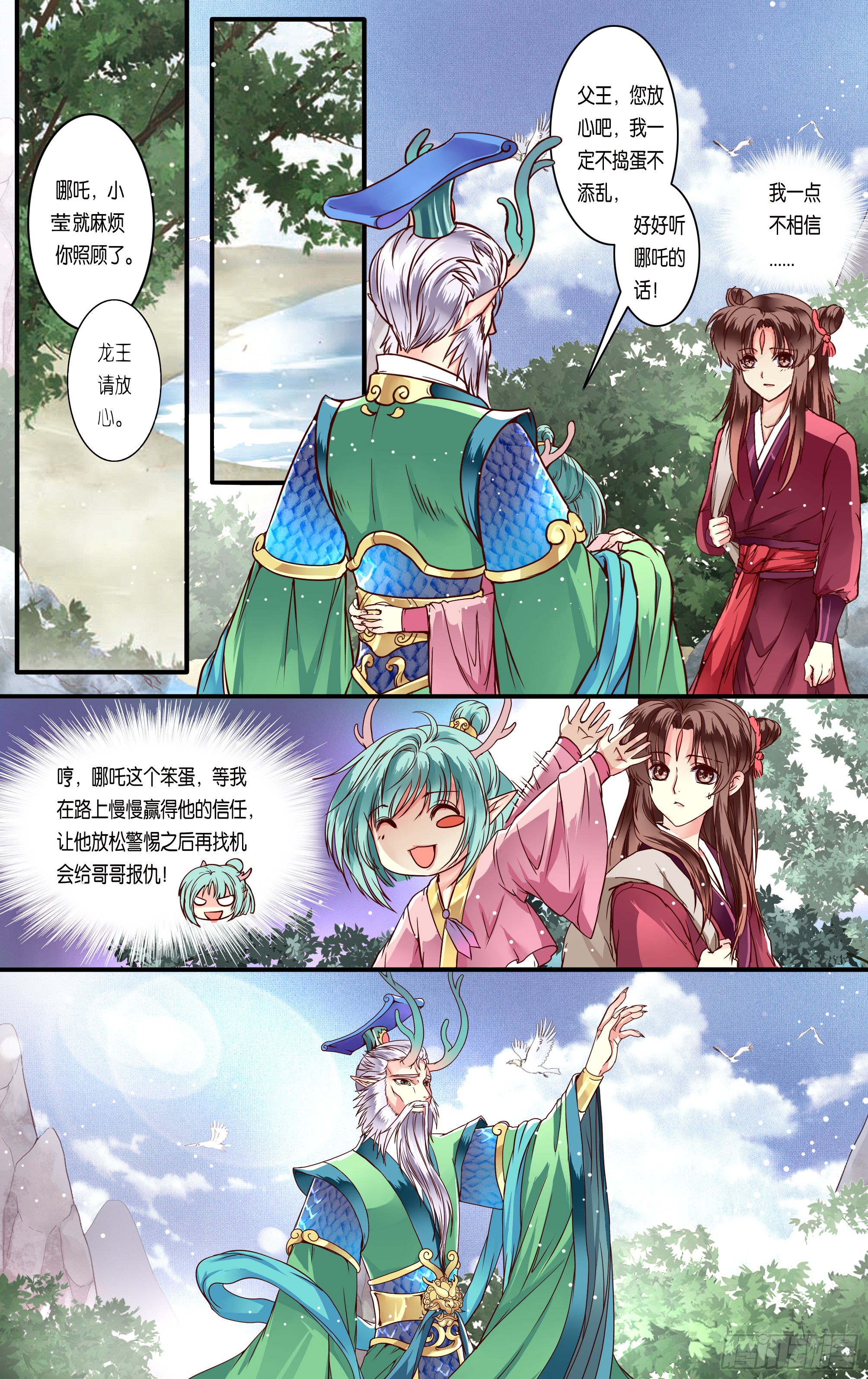 哪吒传·新版 哪吒传·新版：第37话 第23页