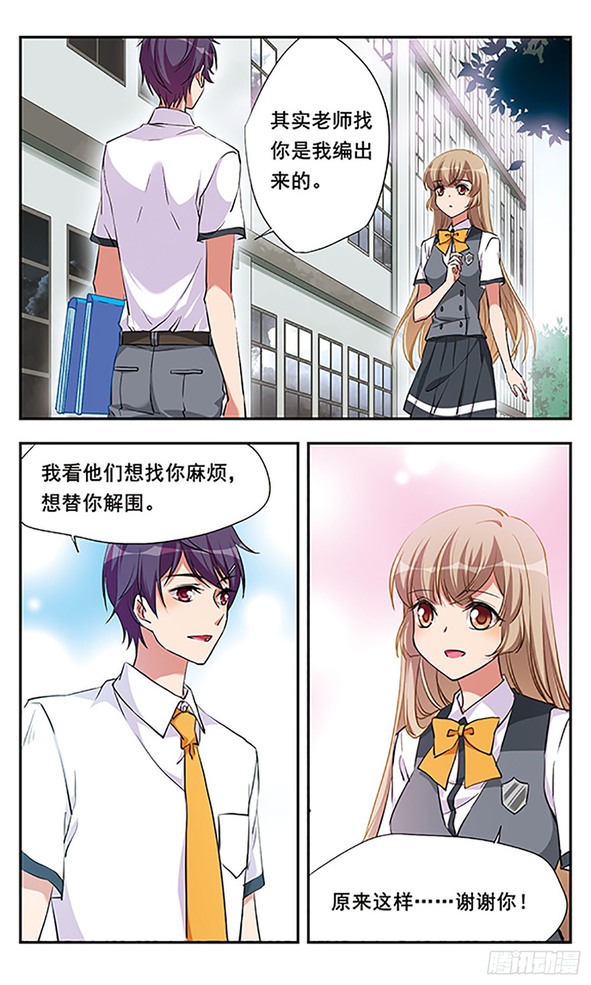 为自己而战·飒漫画 为自己而战·飒漫画：第5话 第11页
