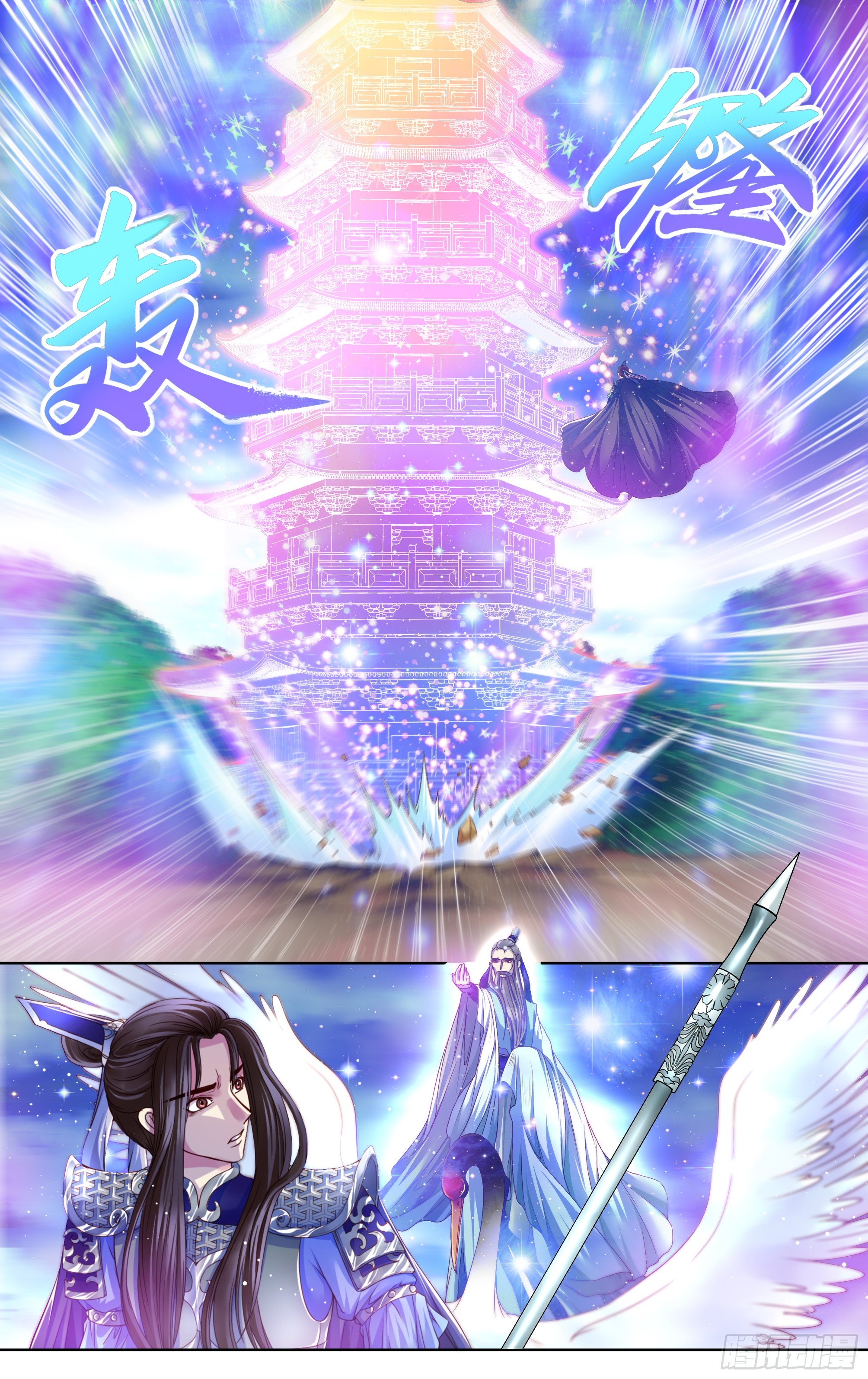 哪吒传·新版 哪吒传·新版：第30话 第18页