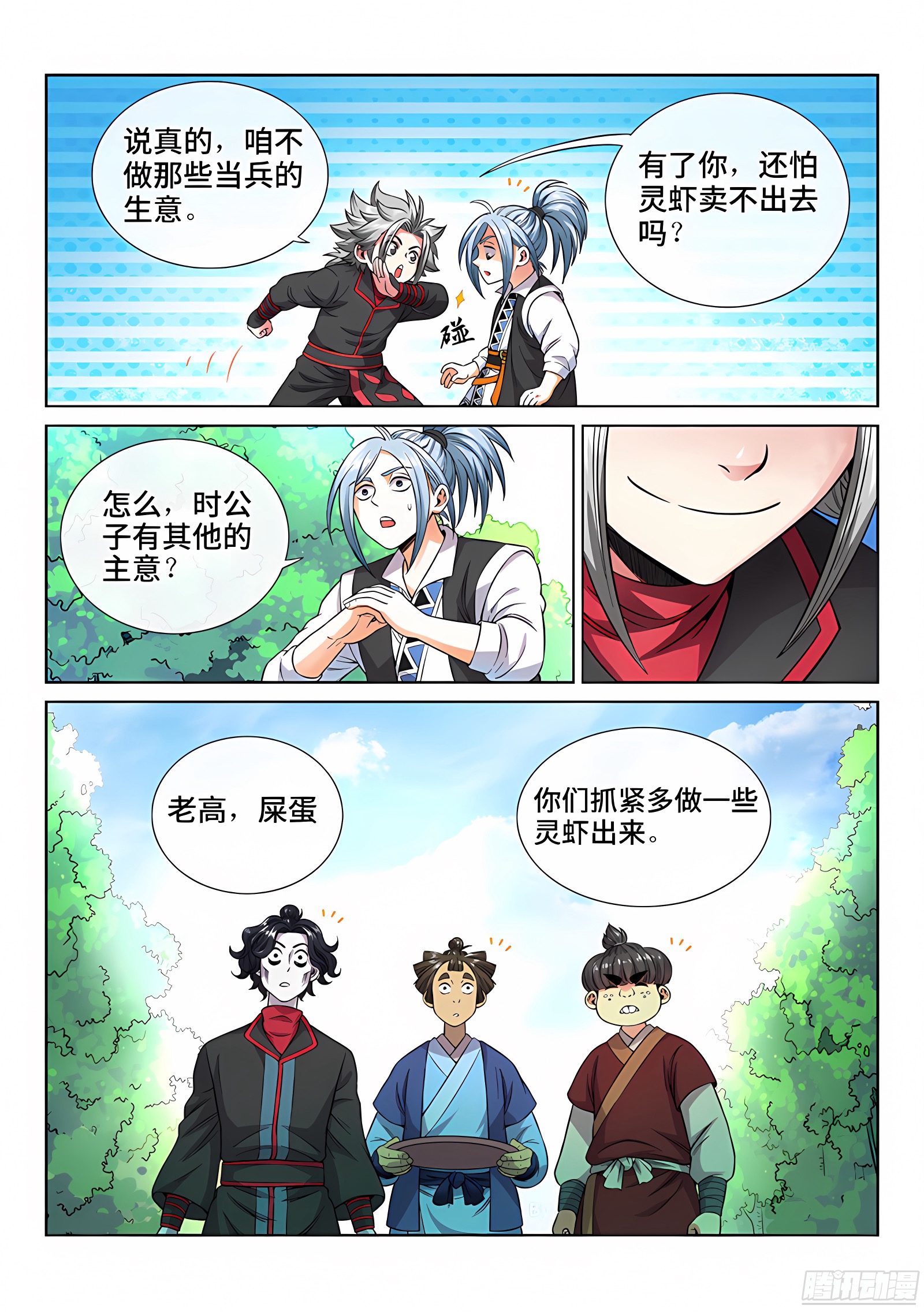 我是大神仙 我是大神仙：第六十四话·厚颜无耻 第10页