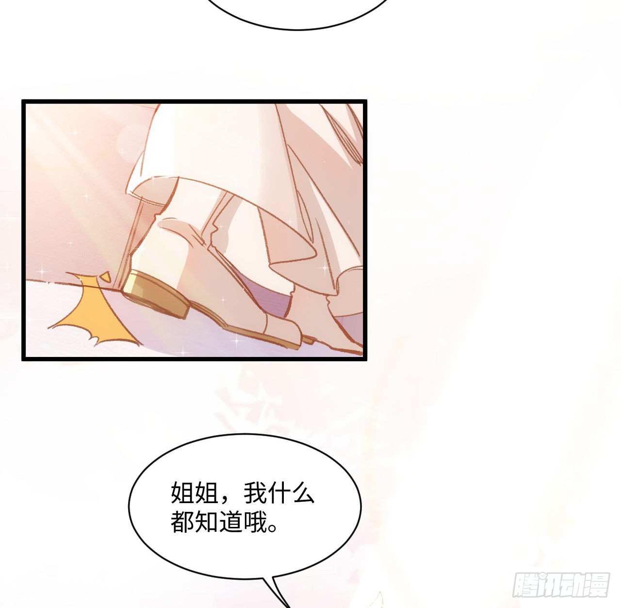 海王的恋爱法则 海王的恋爱法则：21话 我只会心疼姐姐 第95页