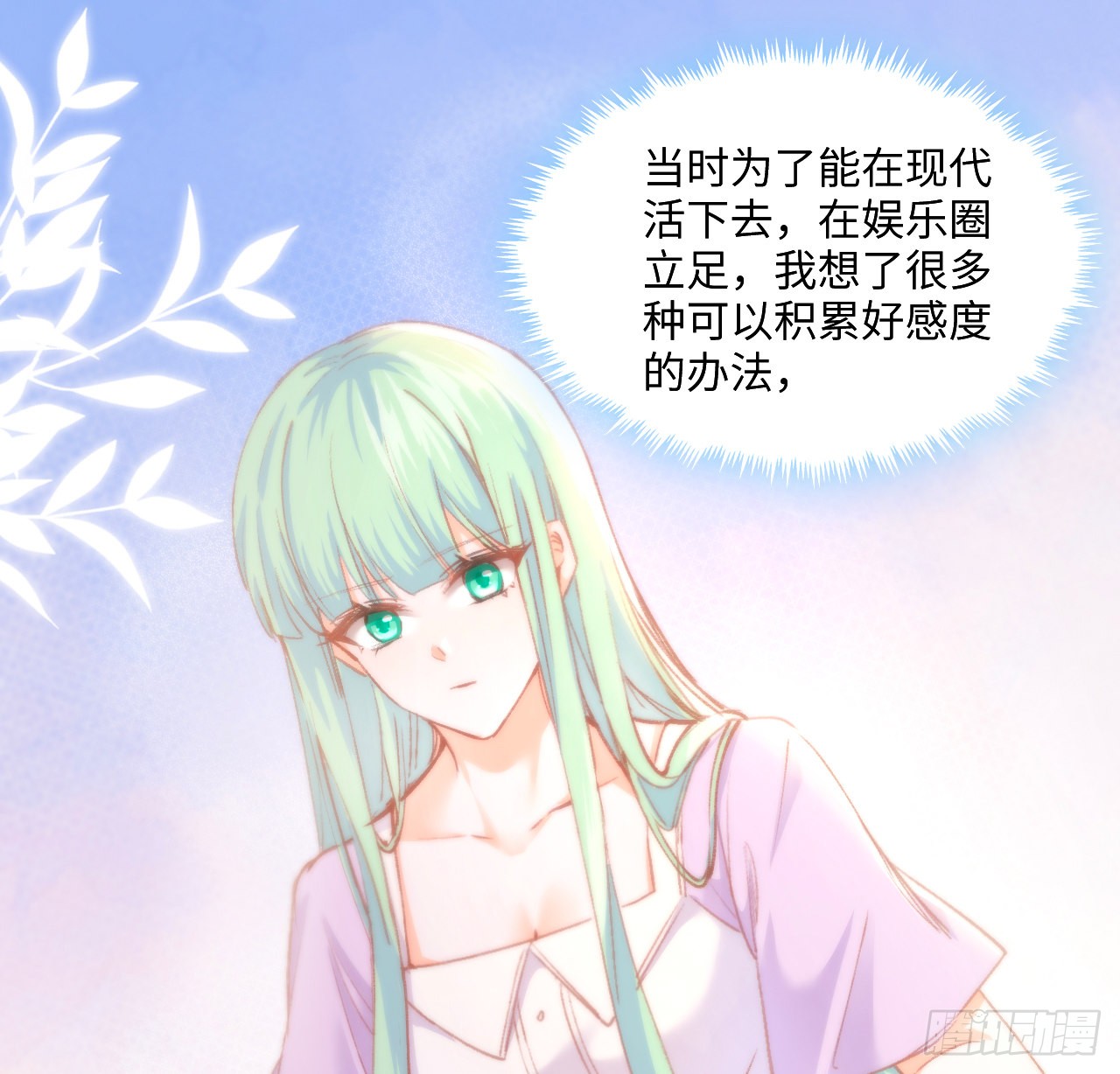 海王的恋爱法则 海王的恋爱法则：16话 是不是有一点喜欢我？ 第34页