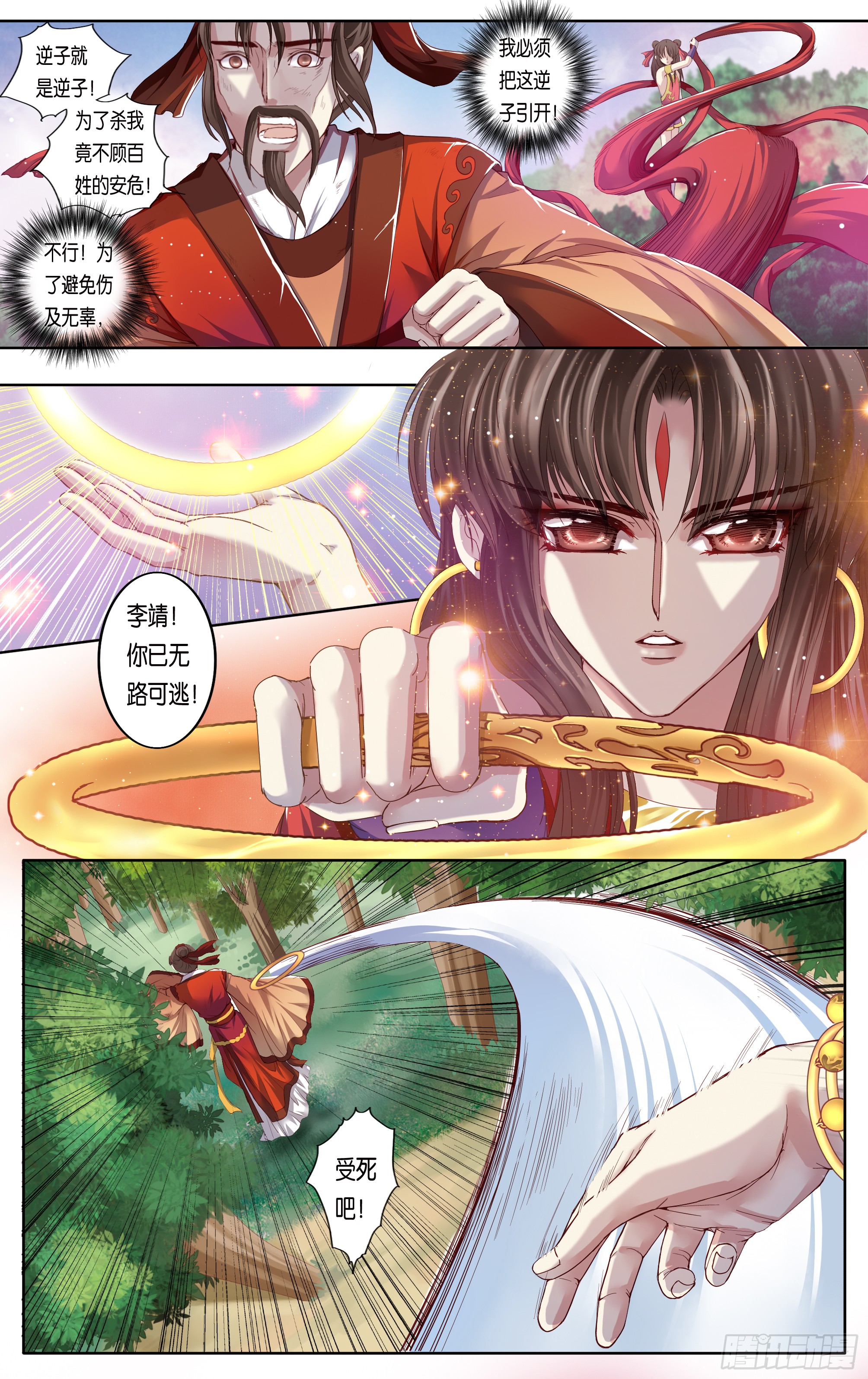 哪吒传·新版 哪吒传·新版：第29话 第14页