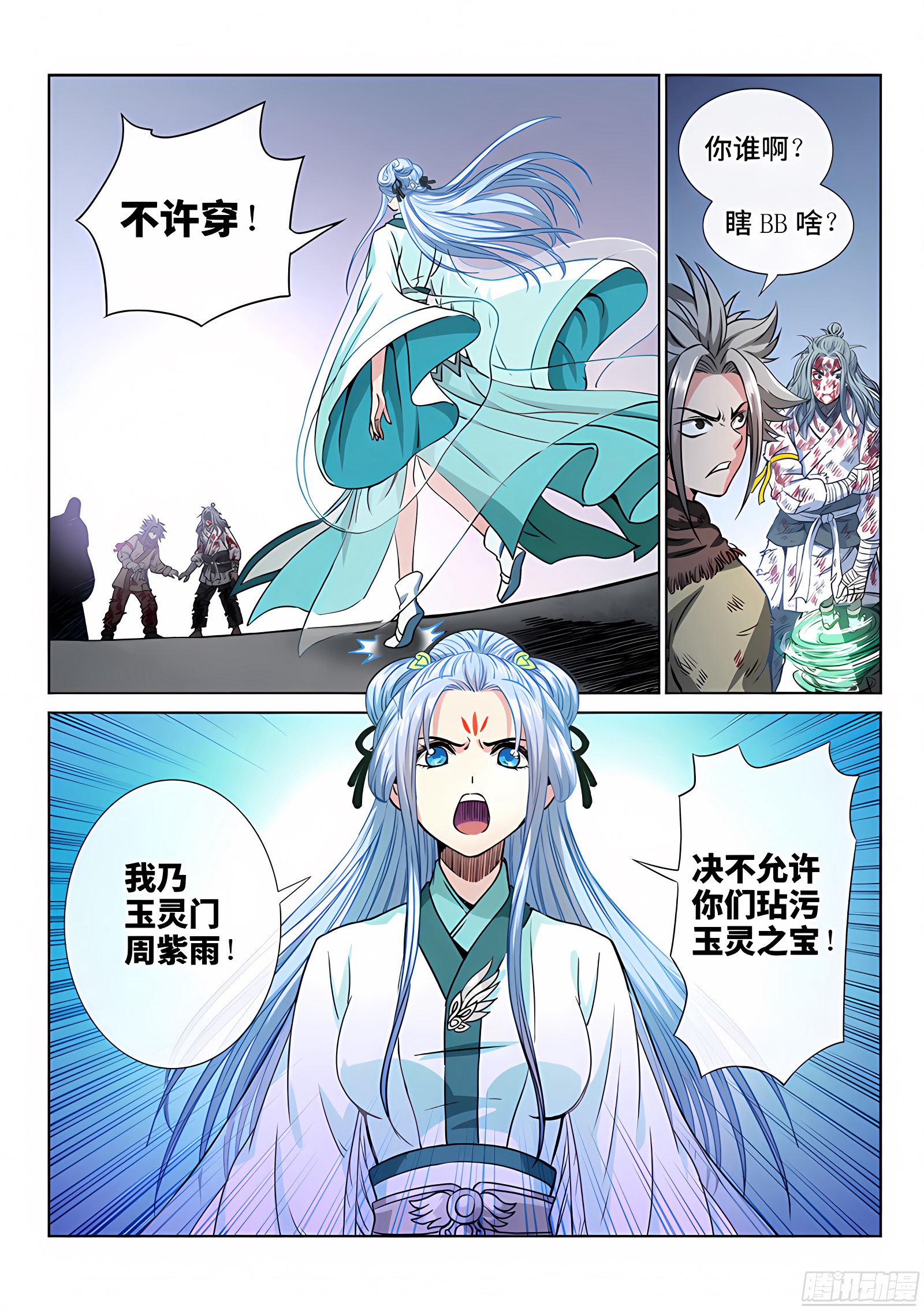 我是大神仙 我是大神仙：第四十四话·非福即祸 第11页