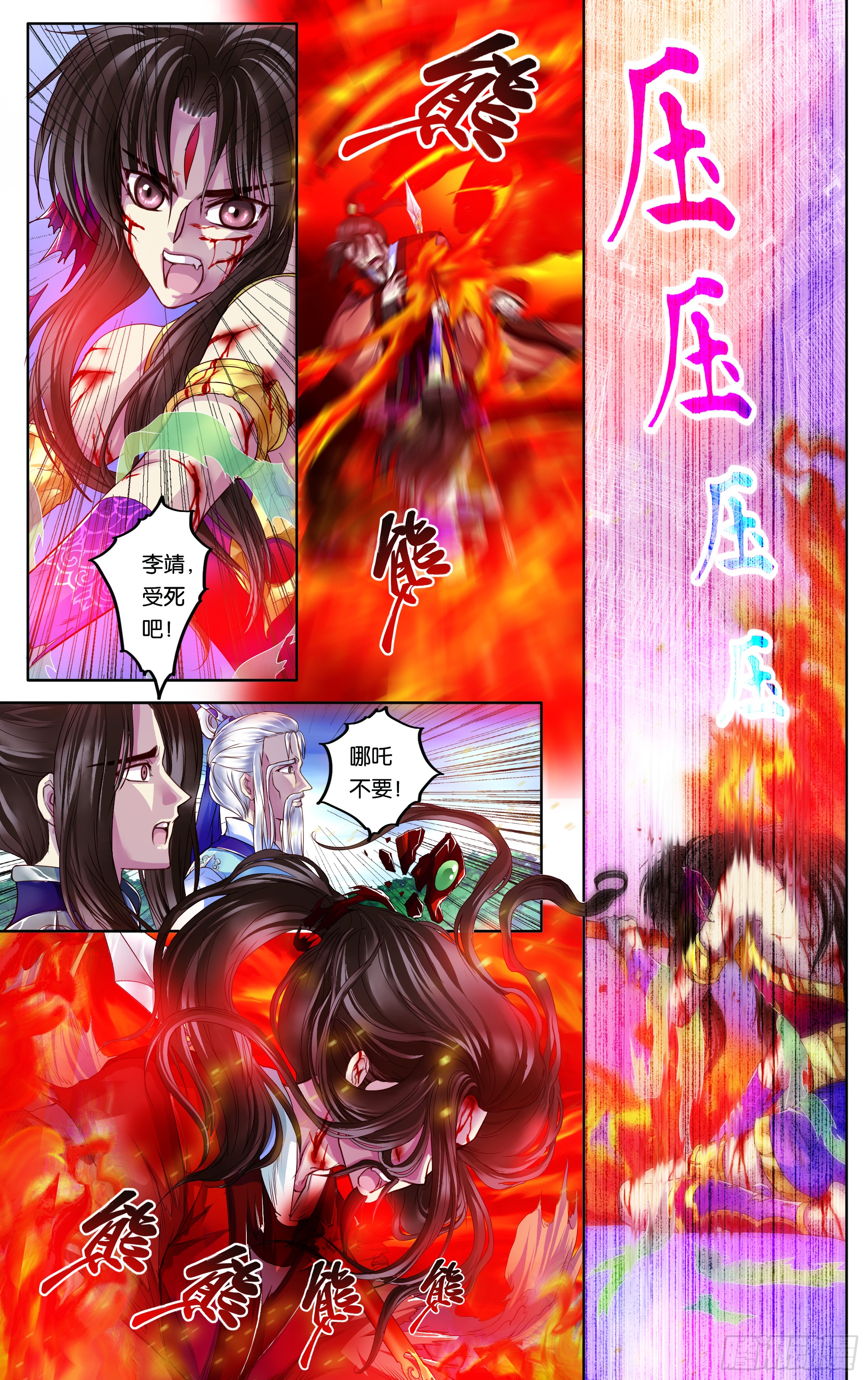 哪吒传·新版 哪吒传·新版：第31话 第4页