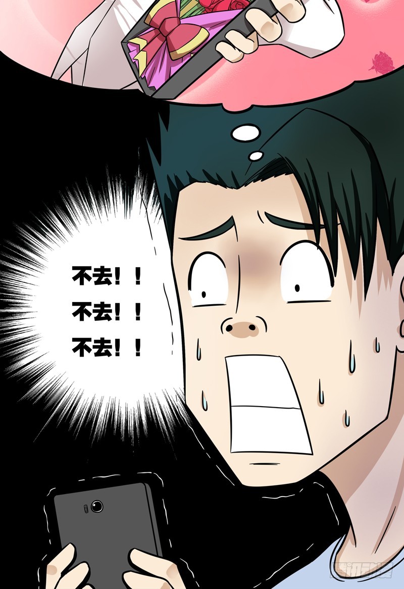 超能废柴 超能废柴：第10话 第17页
