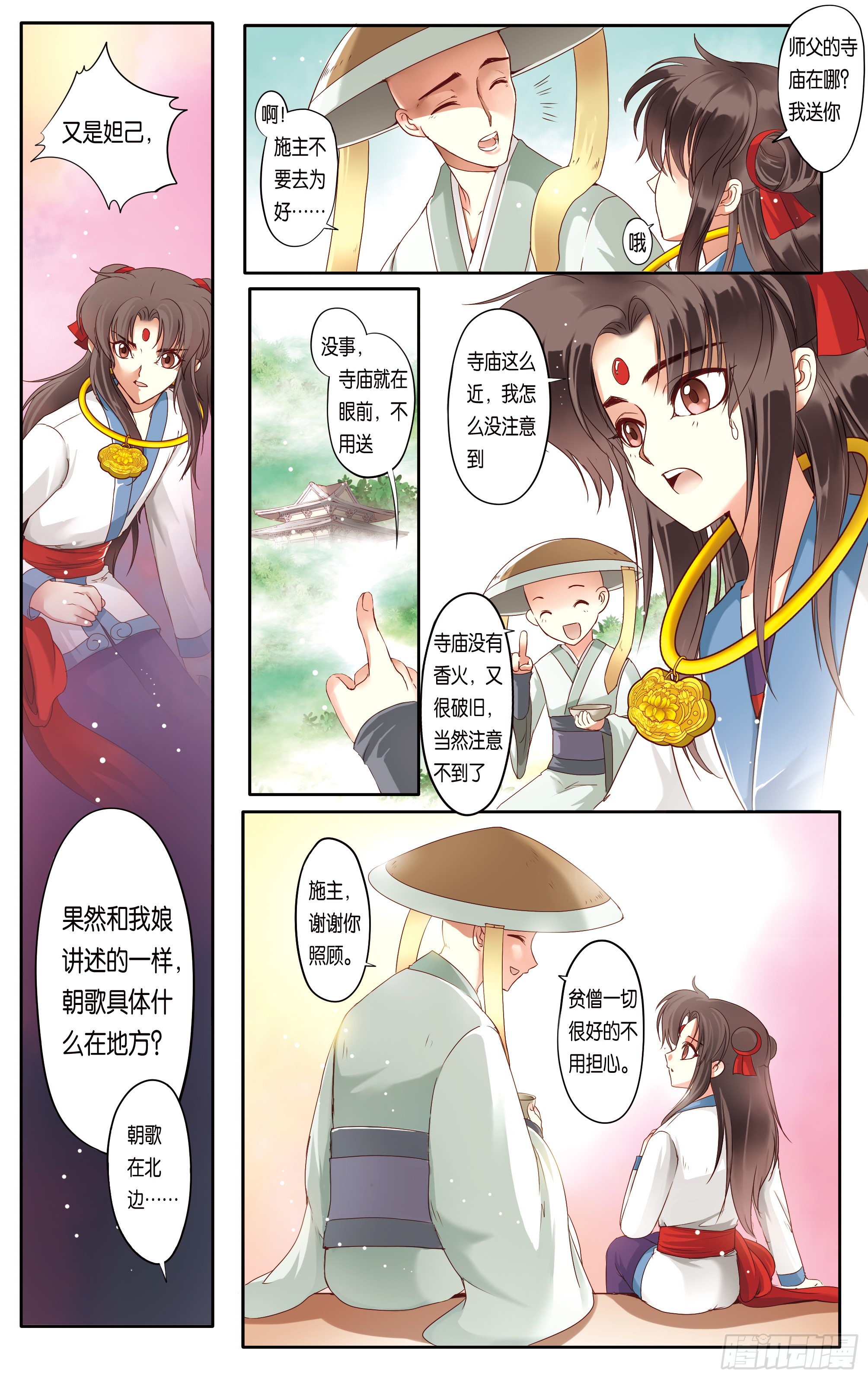 哪吒传·新版 哪吒传·新版：第16话 第17页