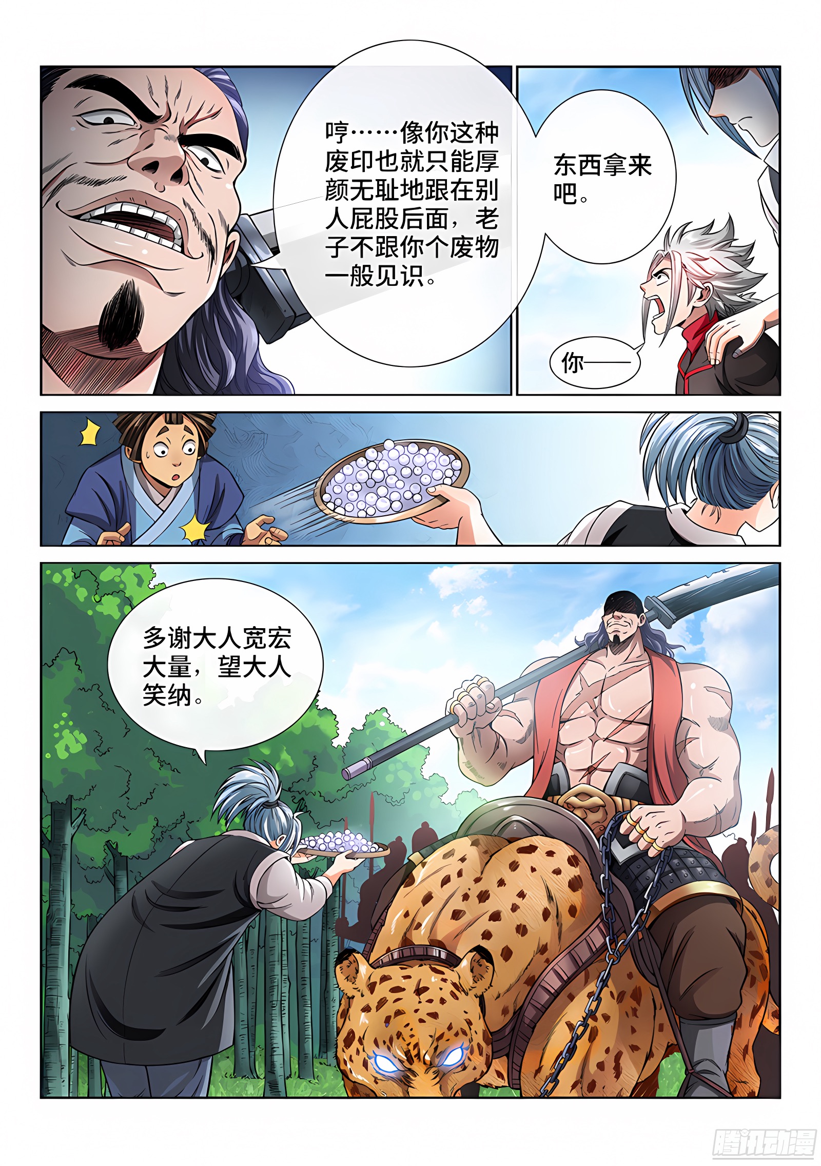 我是大神仙 我是大神仙：第六十四话·厚颜无耻 第3页