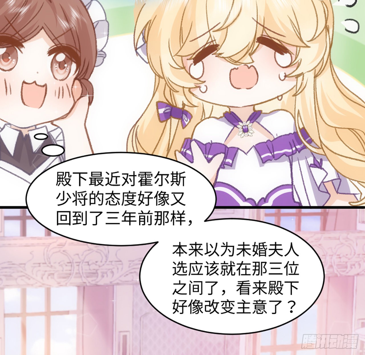 海王的恋爱法则 海王的恋爱法则：20话 他长得最好看 第86页