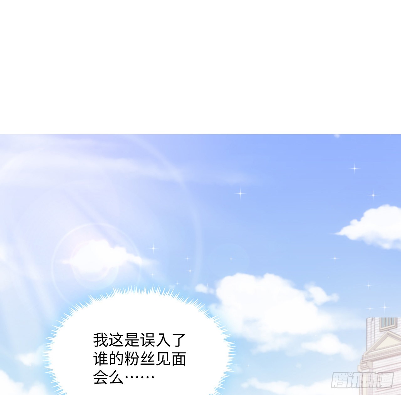 海王的恋爱法则 海王的恋爱法则：21话 我只会心疼姐姐 第2页