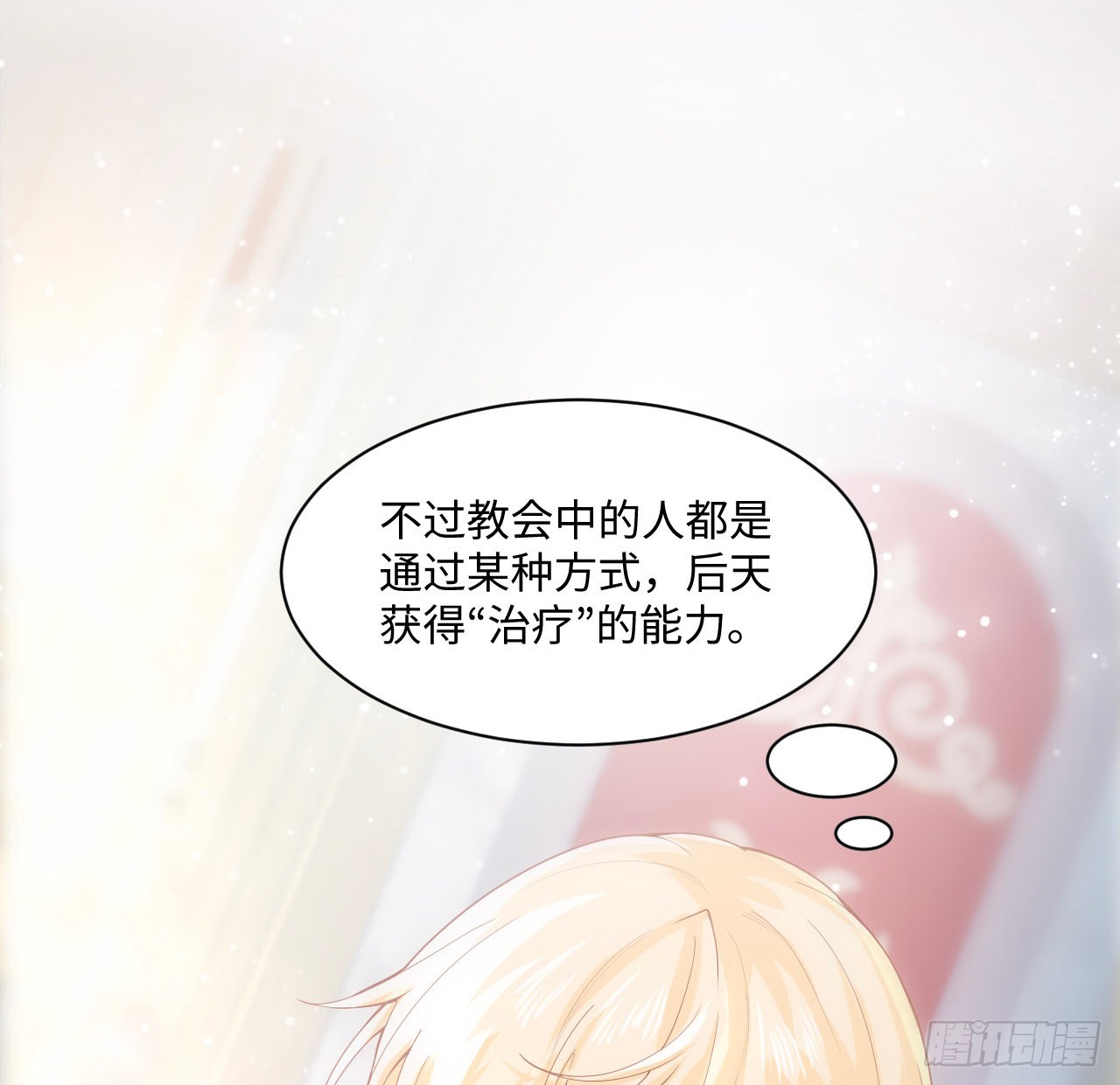 海王的恋爱法则 海王的恋爱法则：2话 三个怨种备胎 第69页