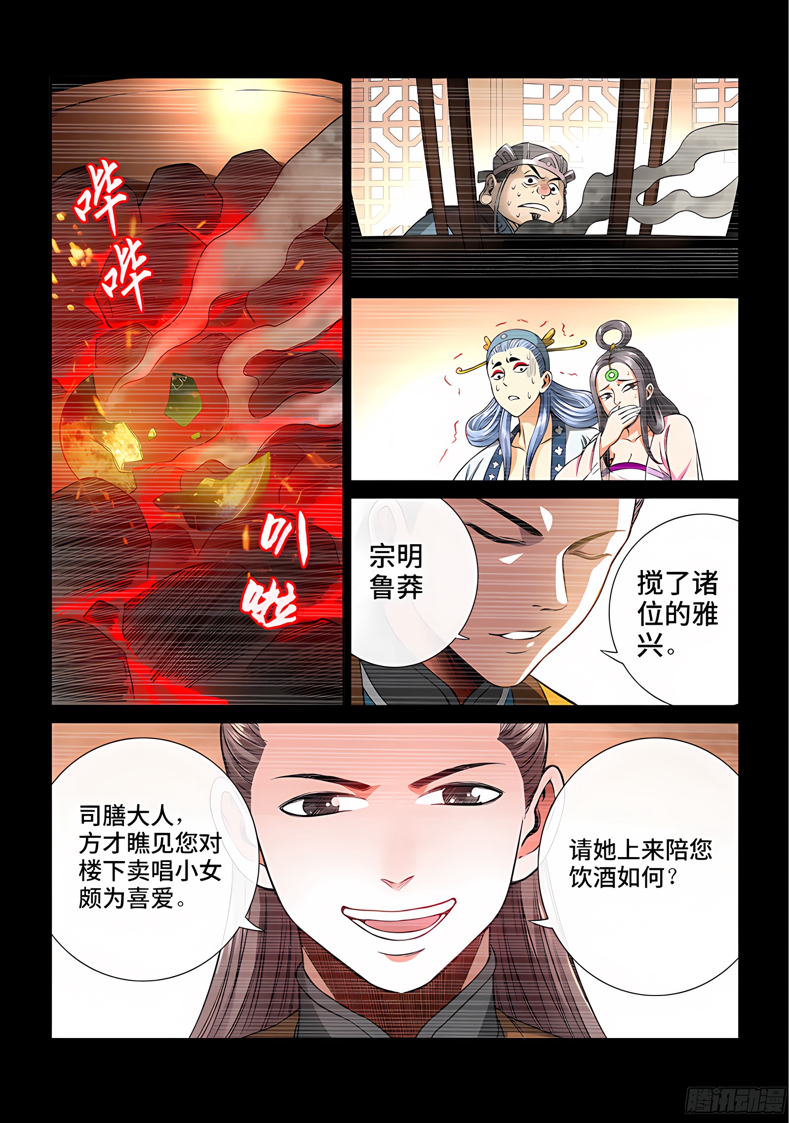 我是大神仙 我是大神仙：第六十话·庸脂俗粉 第6页