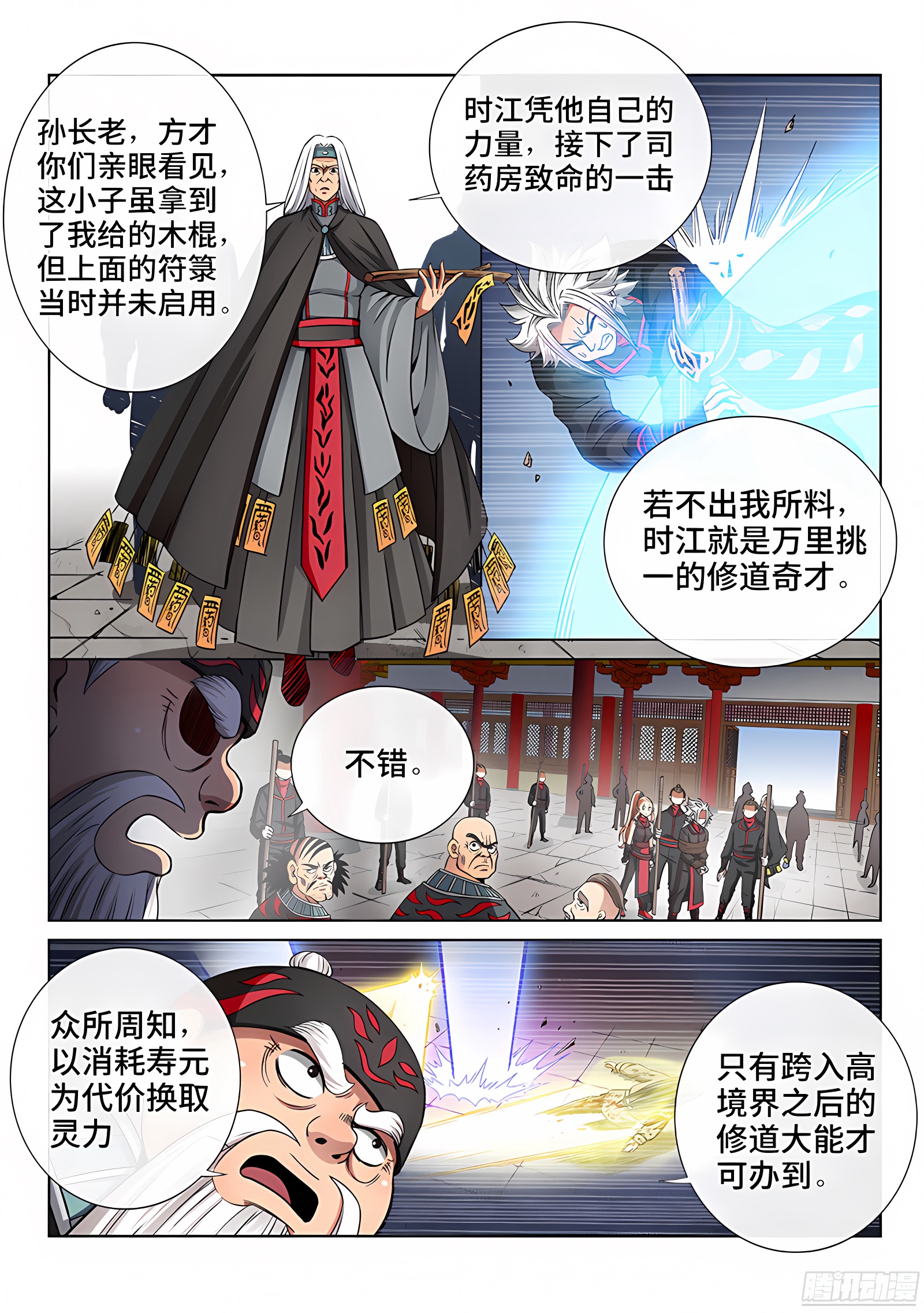 我是大神仙 我是大神仙：第五十三话·赔 罪 第7页