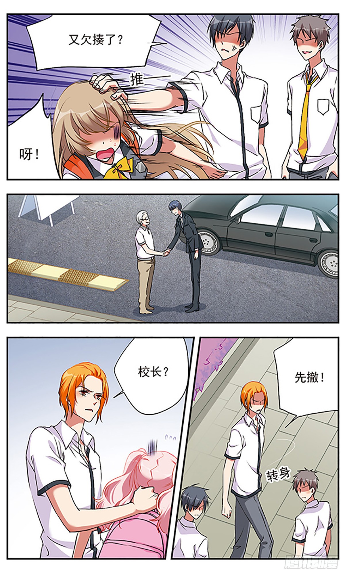 为自己而战·飒漫画 为自己而战·飒漫画：第3话 第5页