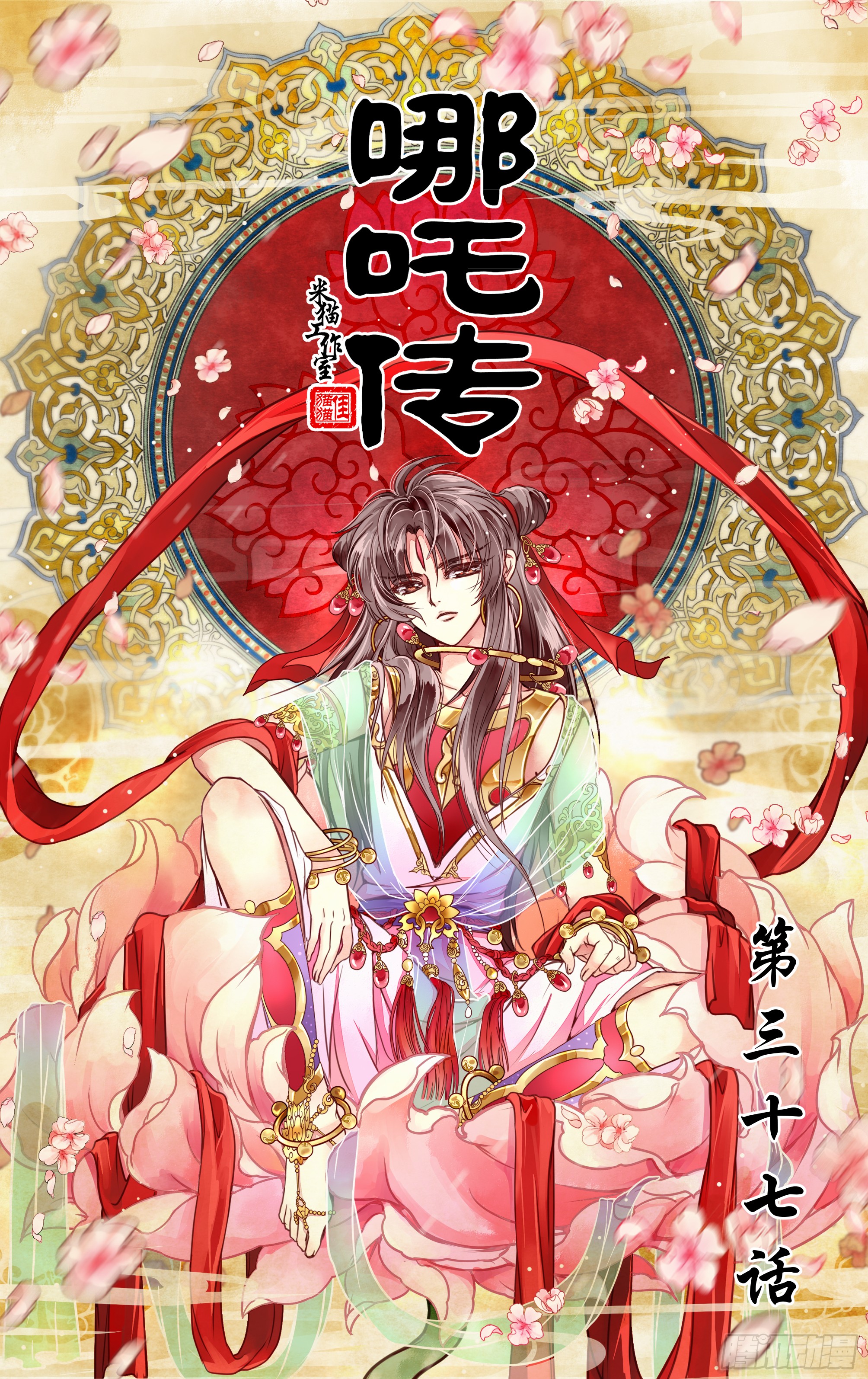 哪吒传·新版 哪吒传·新版：第37话 第1页