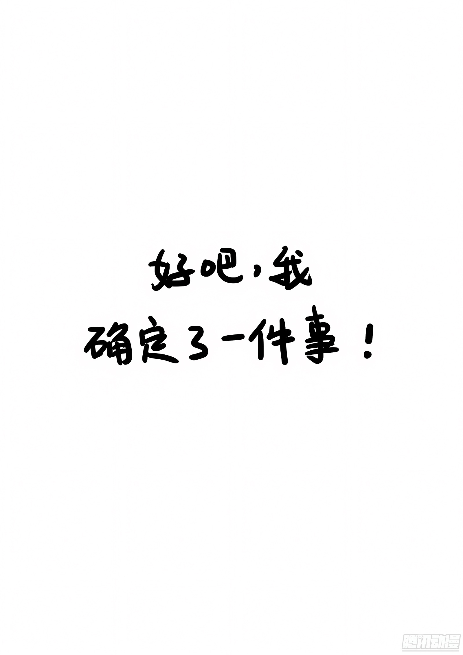我是大神仙 我是大神仙：第六十八话·谈生意 第18页