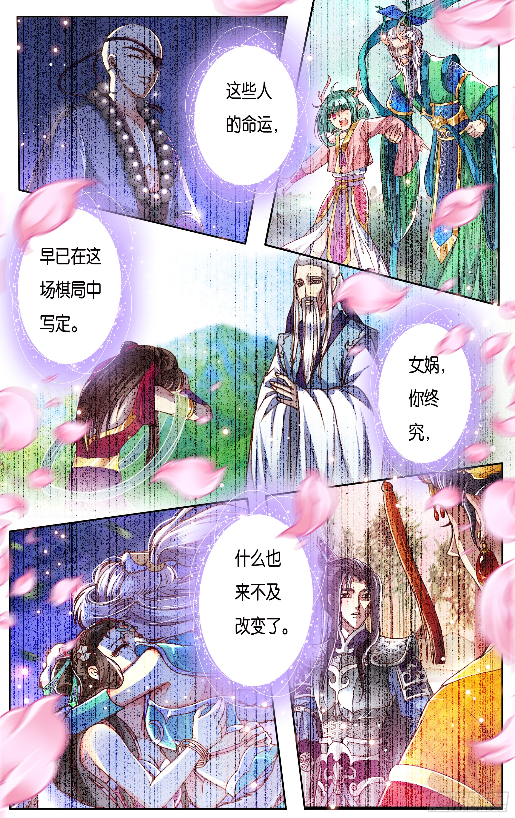 哪吒传·新版 哪吒传·新版：第36话 第21页