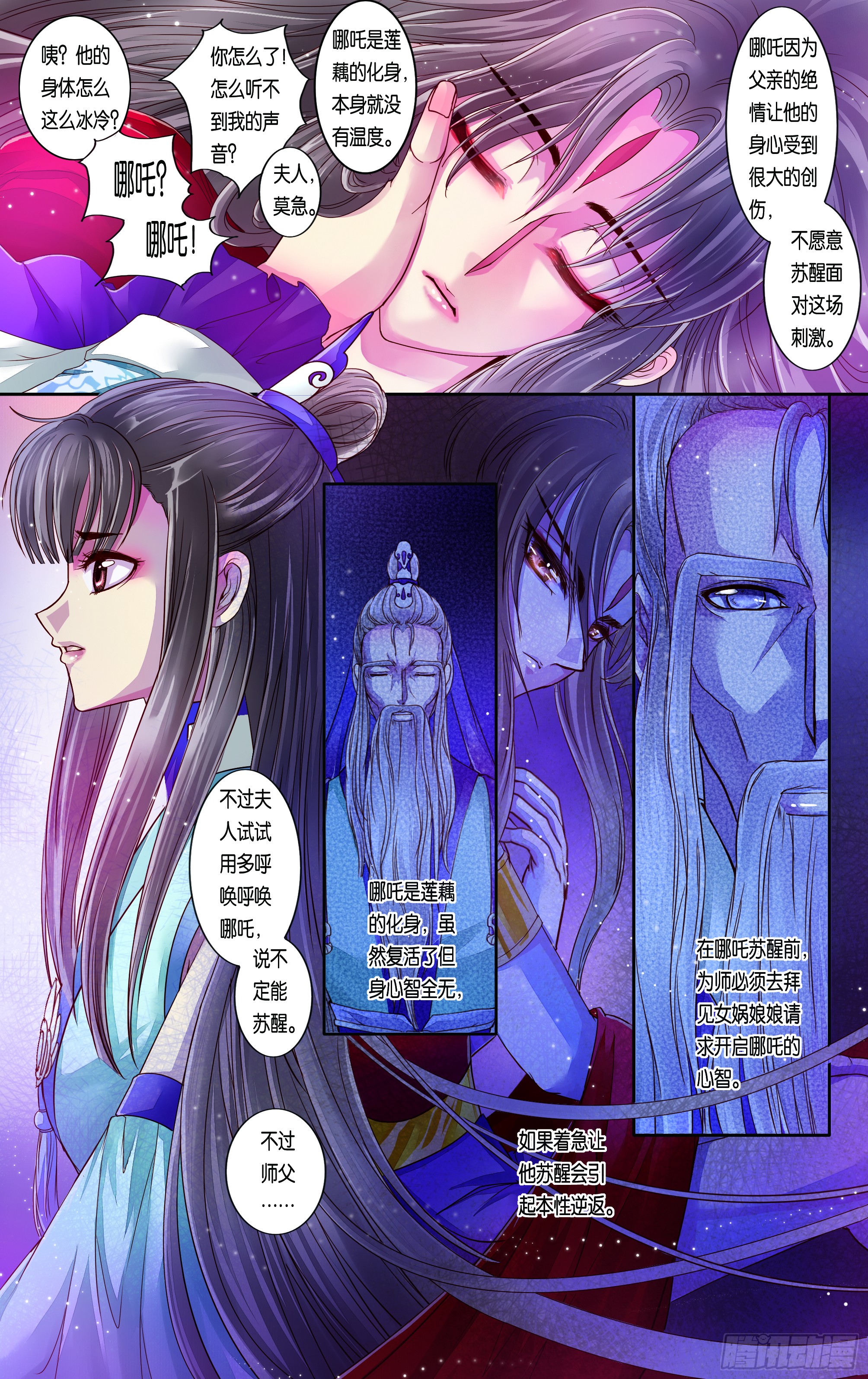 哪吒传·新版 哪吒传·新版：第28话 第19页