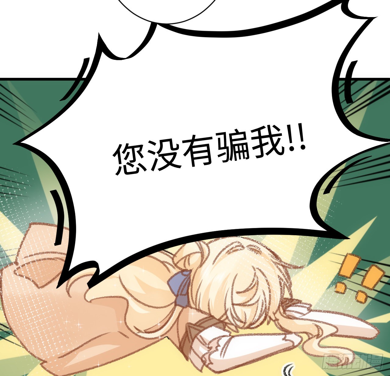 海王的恋爱法则 海王的恋爱法则：21话 我只会心疼姐姐 第64页