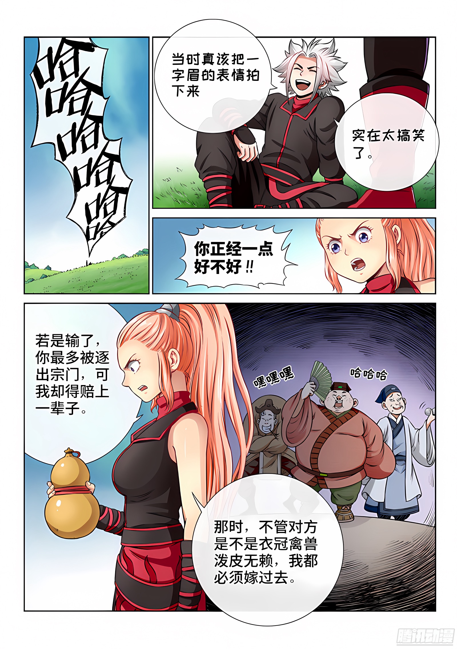 我是大神仙 我是大神仙：第五十四话·仙药与赌约 第9页