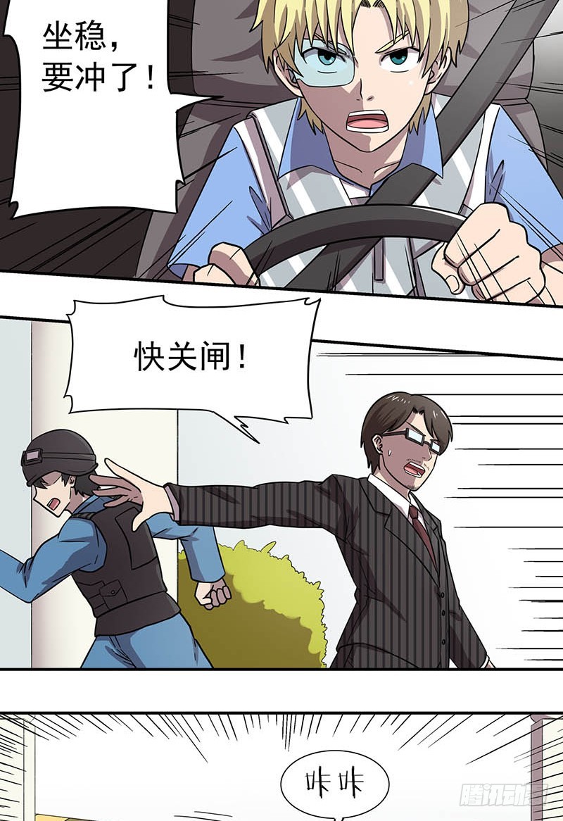 超能废柴 超能废柴：第16话 第5页