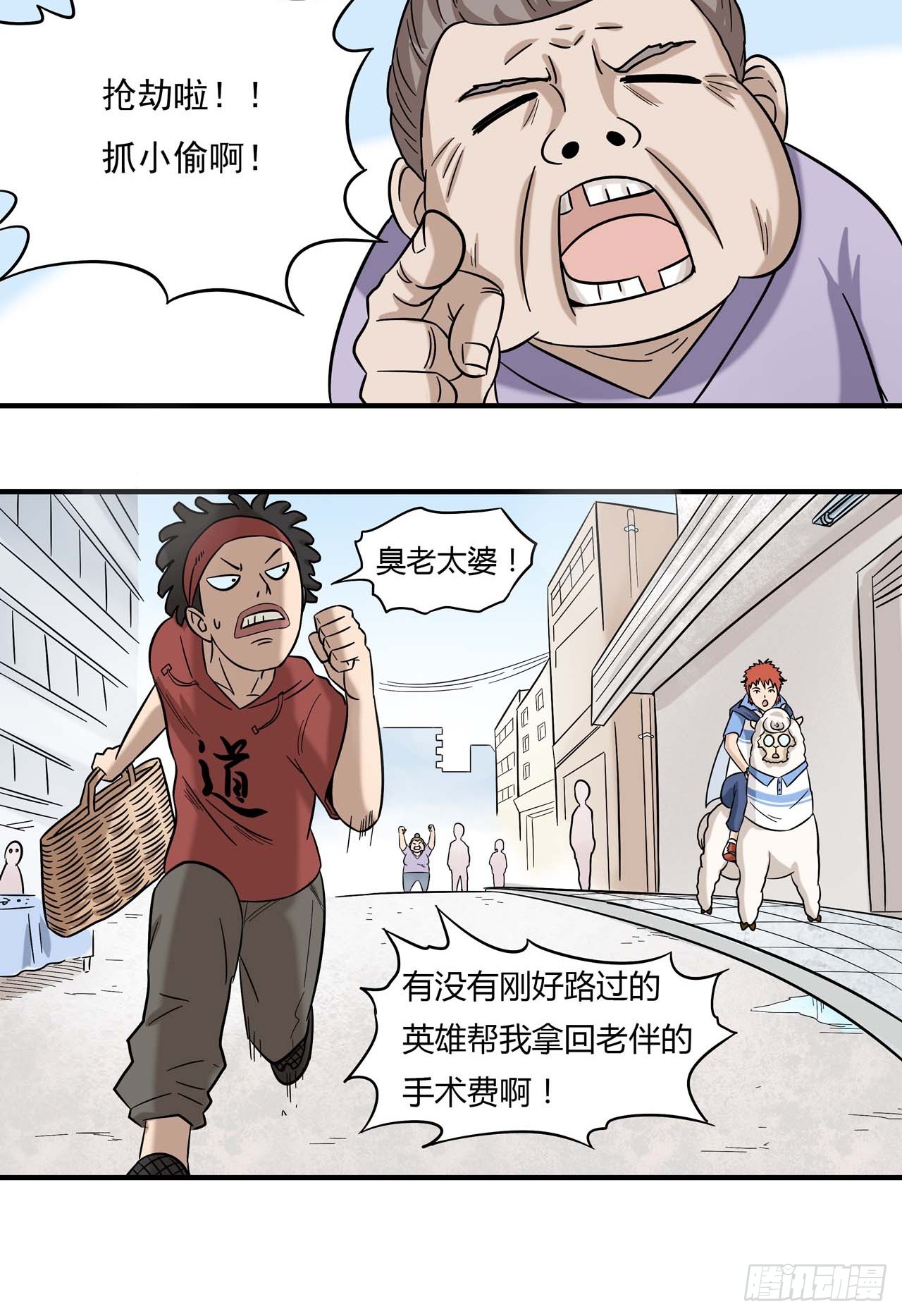 超能废柴 超能废柴：第2话 第12页