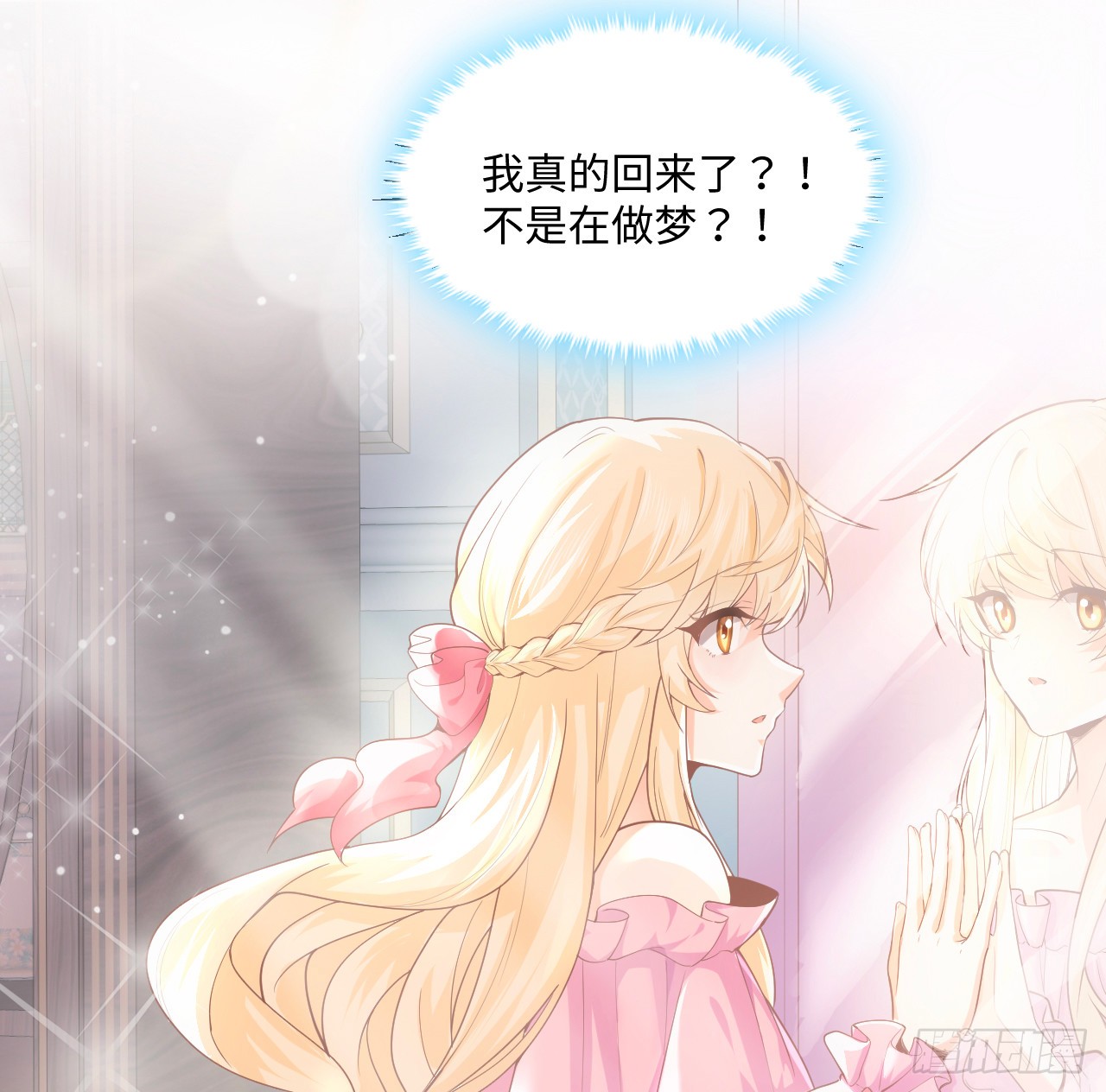 海王的恋爱法则 海王的恋爱法则：1话 奥菲娅公主 第81页