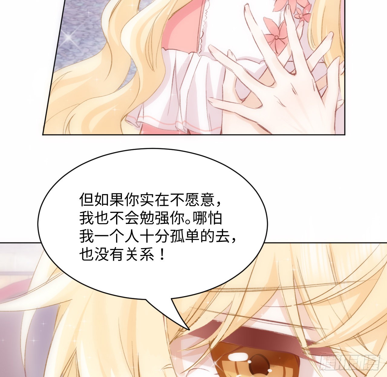 海王的恋爱法则 海王的恋爱法则：15话 魅力buff？ 第56页