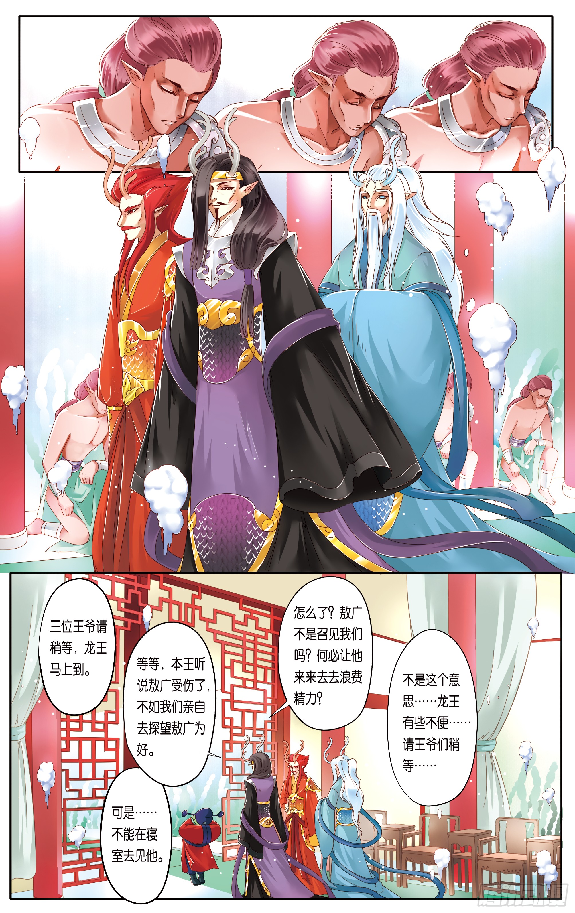 哪吒传·新版 哪吒传·新版：第17话 第2页