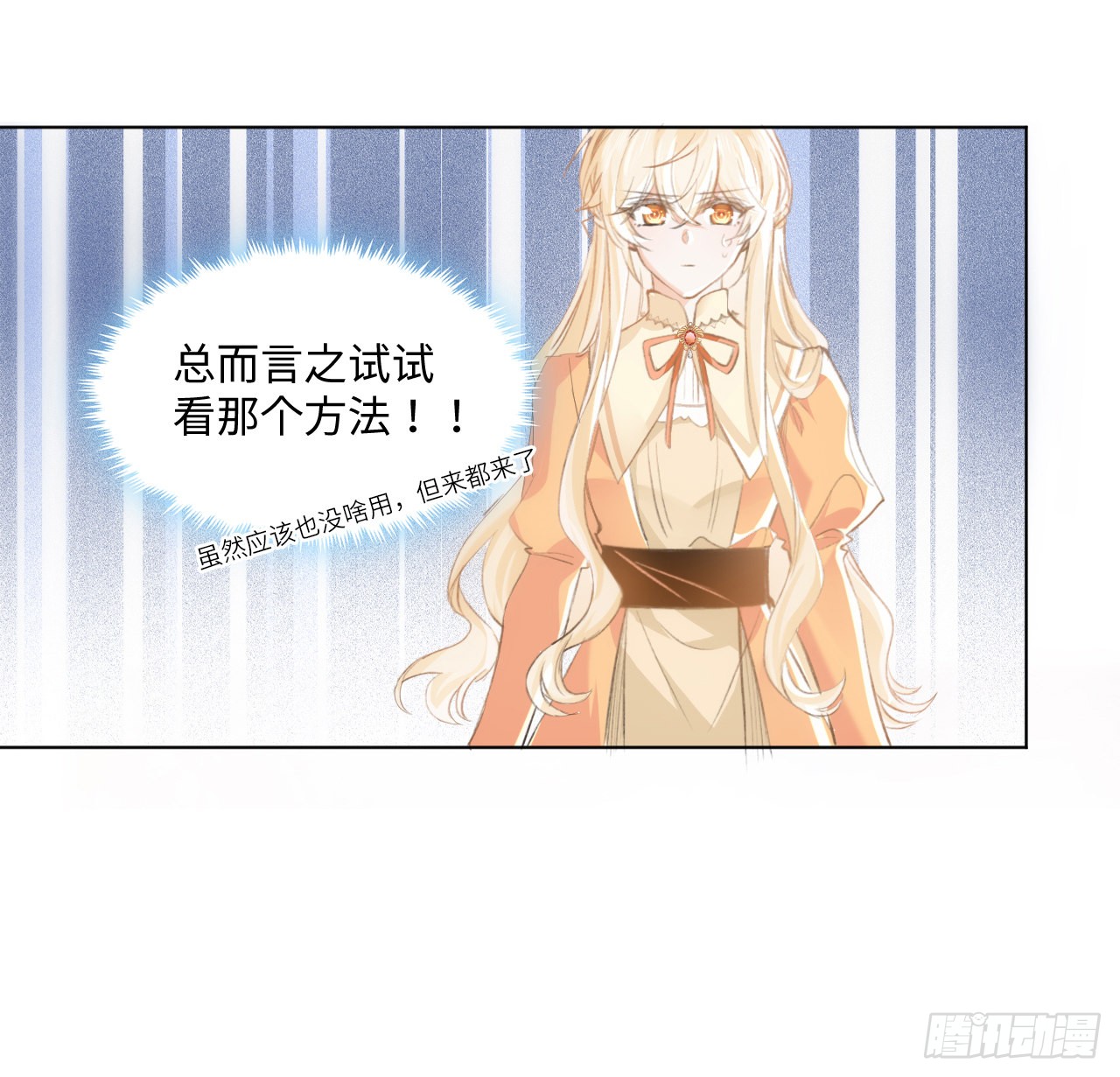 海王的恋爱法则 海王的恋爱法则：14话 奇怪的安格拉 第18页