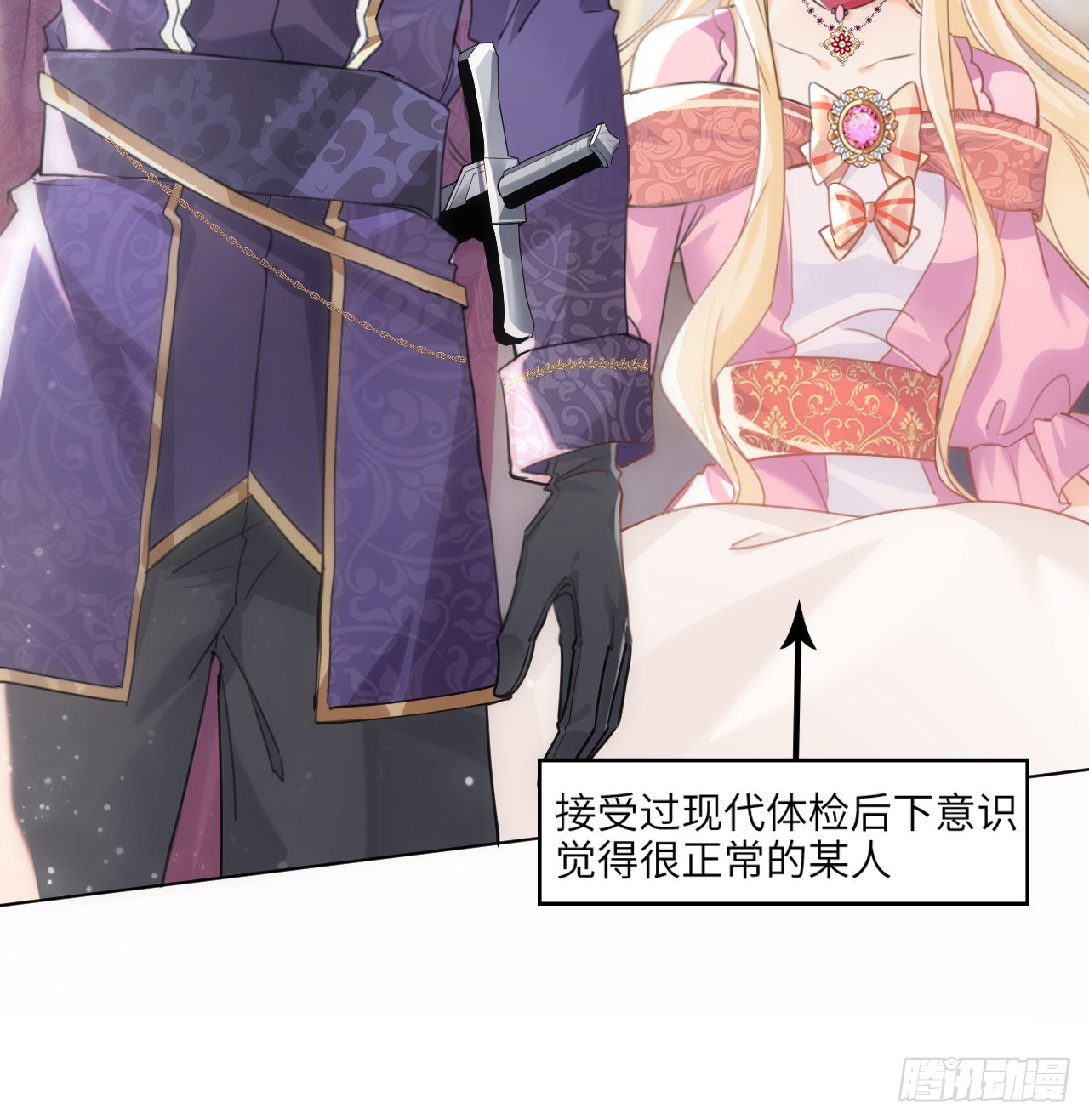 海王的恋爱法则 海王的恋爱法则：6话 口嫌体正直 第87页