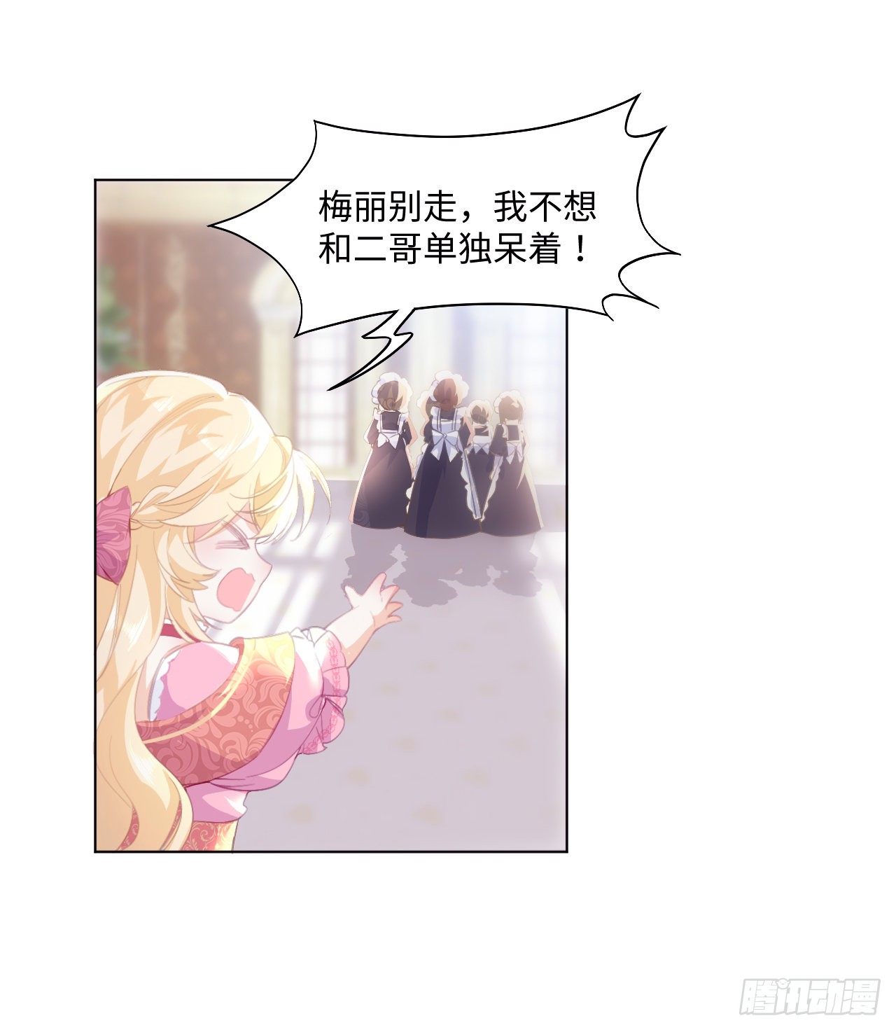 海王的恋爱法则 海王的恋爱法则：8话 兄妹禁忌的爱？？ 第28页