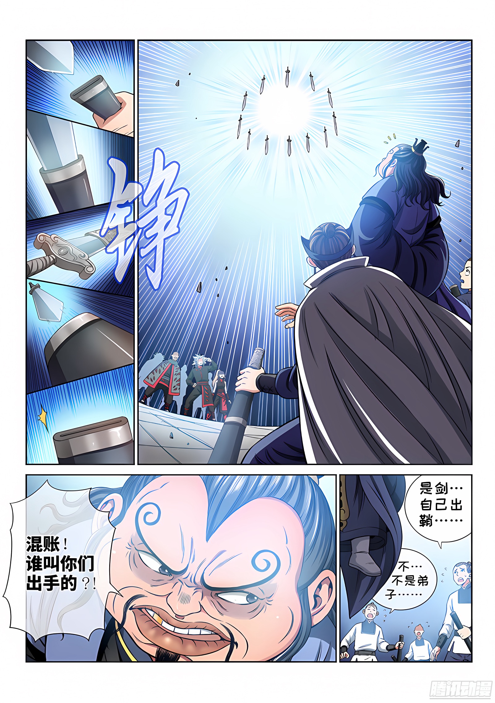 我是大神仙 我是大神仙：第六十七话·广陵剑 第7页