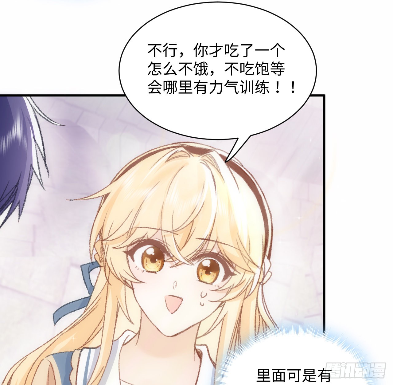 海王的恋爱法则 海王的恋爱法则：18话 奥菲娅牌便当 第57页