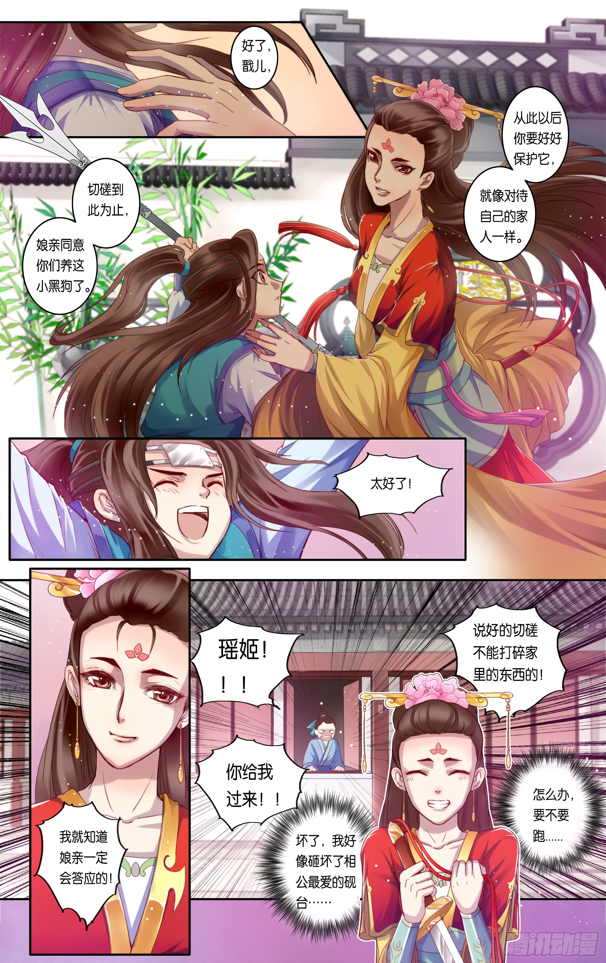 哪吒传·新版 哪吒传·新版：第33话 第6页